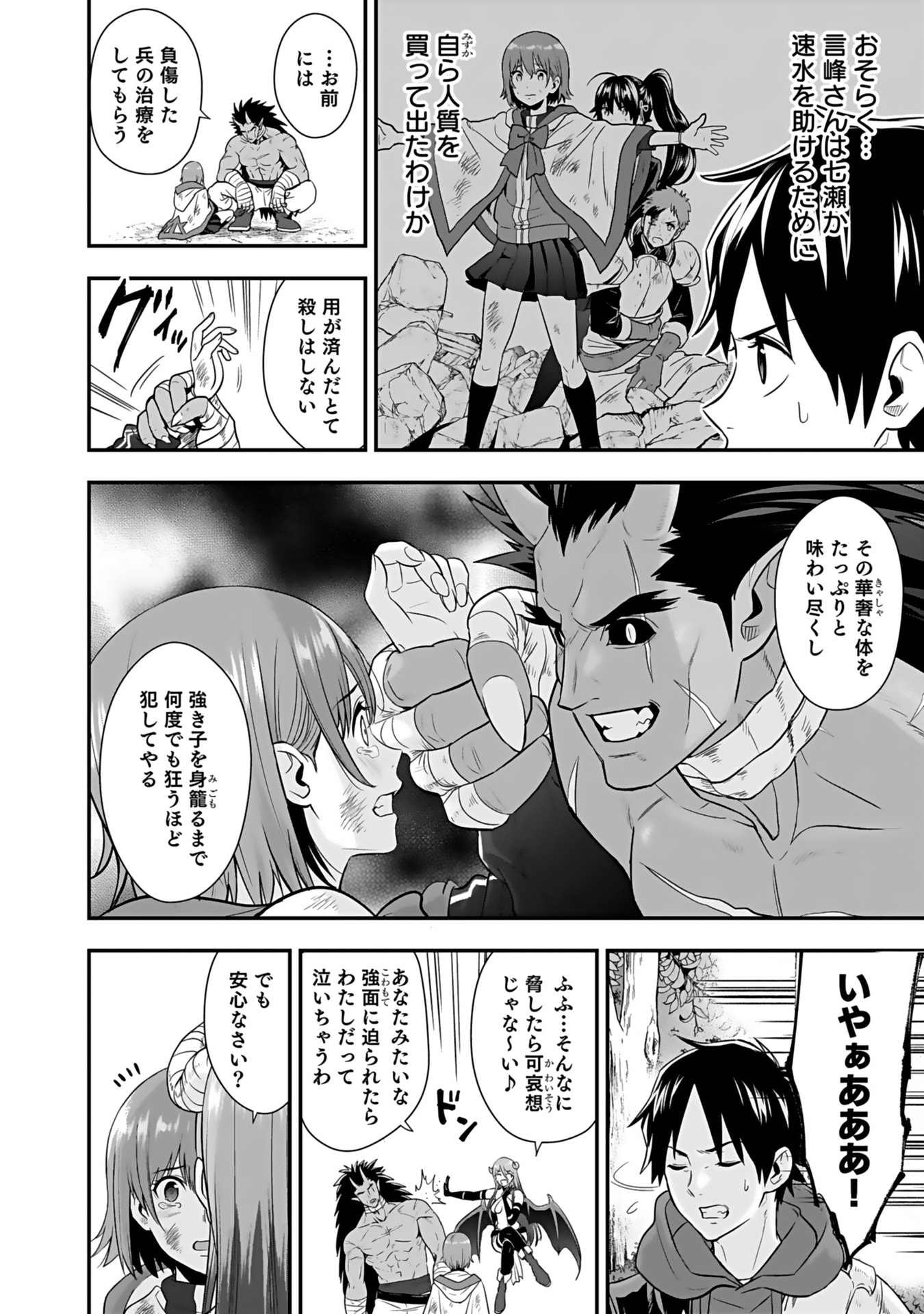 Isekai Class Shoukan Saretara R18 no Skill wo Kakutoku shita no de, Yaritai Houdai Sasetemoraimasu Chapter 15 20ページ