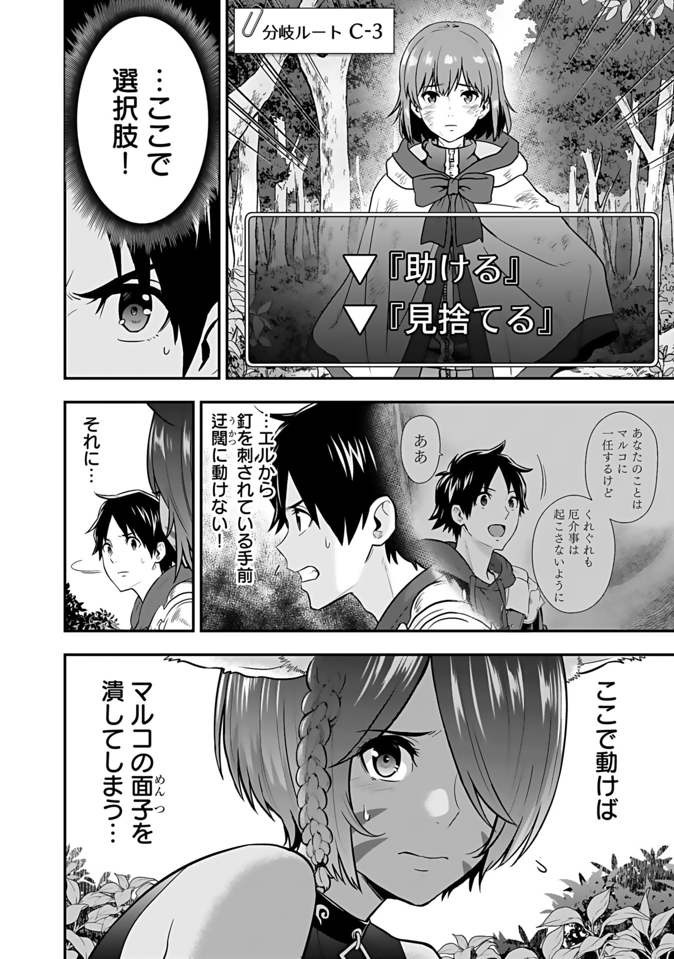Isekai Class Shoukan Saretara R18 no Skill wo Kakutoku shita no de, Yaritai Houdai Sasetemoraimasu Chapter 15 22ページ
