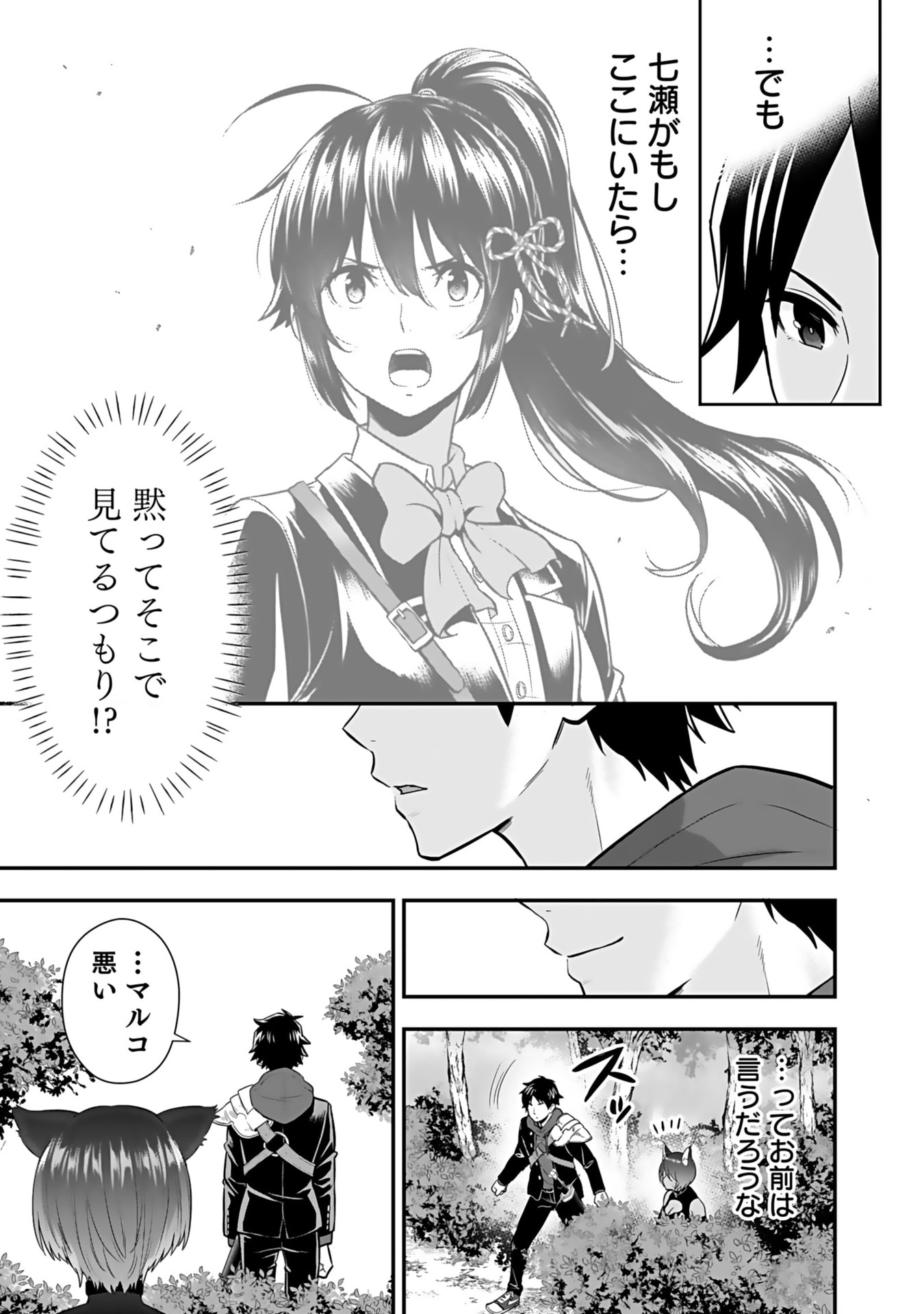 Isekai Class Shoukan Saretara R18 no Skill wo Kakutoku shita no de, Yaritai Houdai Sasetemoraimasu Chapter 15 23ページ