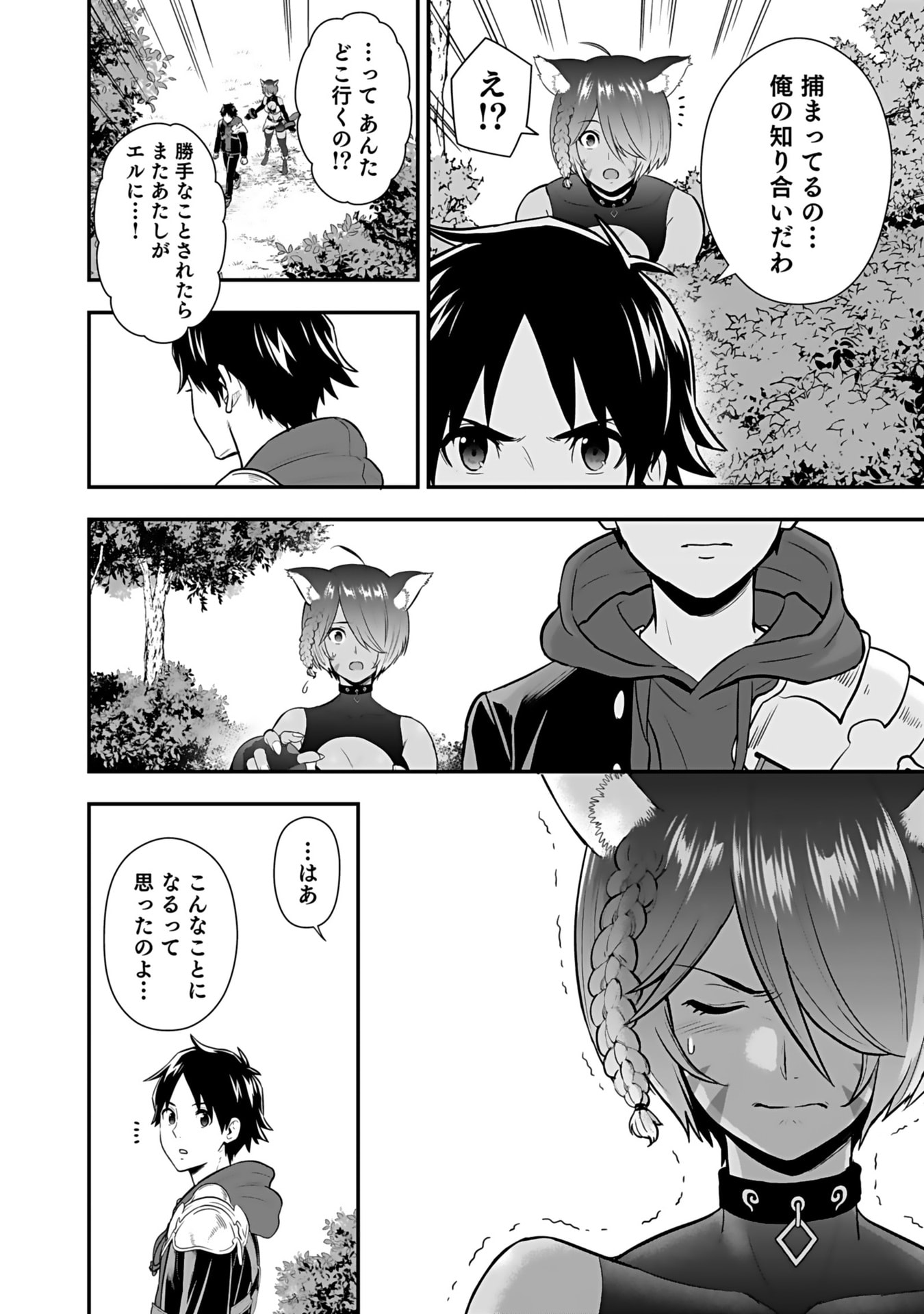 Isekai Class Shoukan Saretara R18 no Skill wo Kakutoku shita no de, Yaritai Houdai Sasetemoraimasu Chapter 15 24ページ