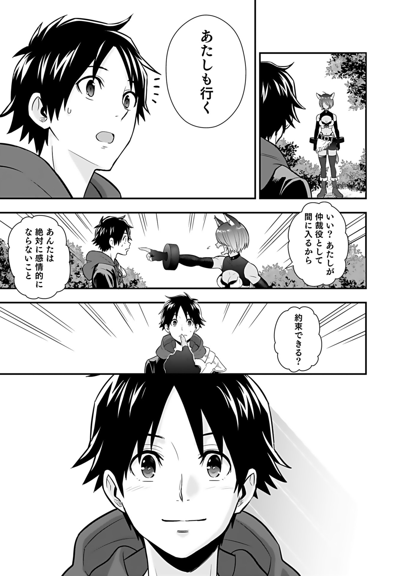 Isekai Class Shoukan Saretara R18 no Skill wo Kakutoku shita no de, Yaritai Houdai Sasetemoraimasu Chapter 15 25ページ