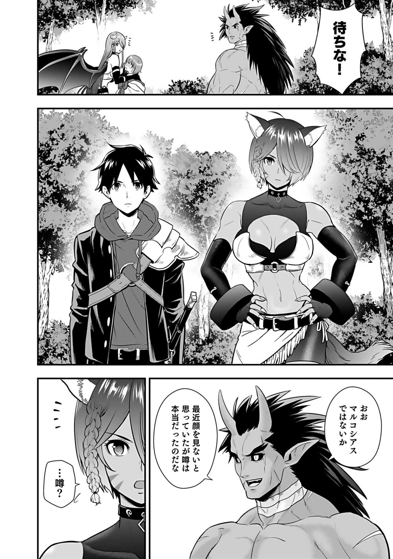Isekai Class Shoukan Saretara R18 no Skill wo Kakutoku shita no de, Yaritai Houdai Sasetemoraimasu Chapter 15 26ページ