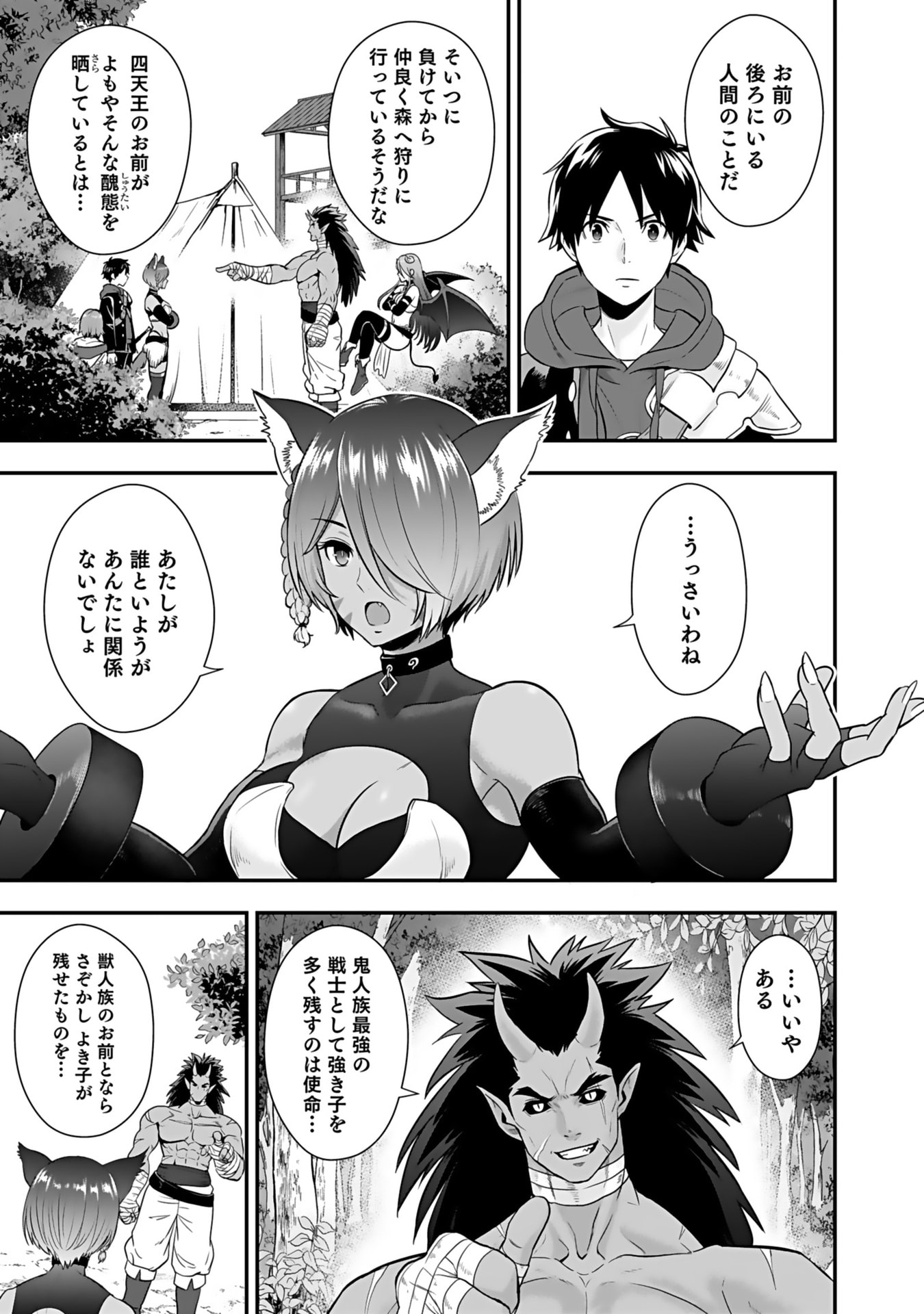 Isekai Class Shoukan Saretara R18 no Skill wo Kakutoku shita no de, Yaritai Houdai Sasetemoraimasu Chapter 15 27ページ