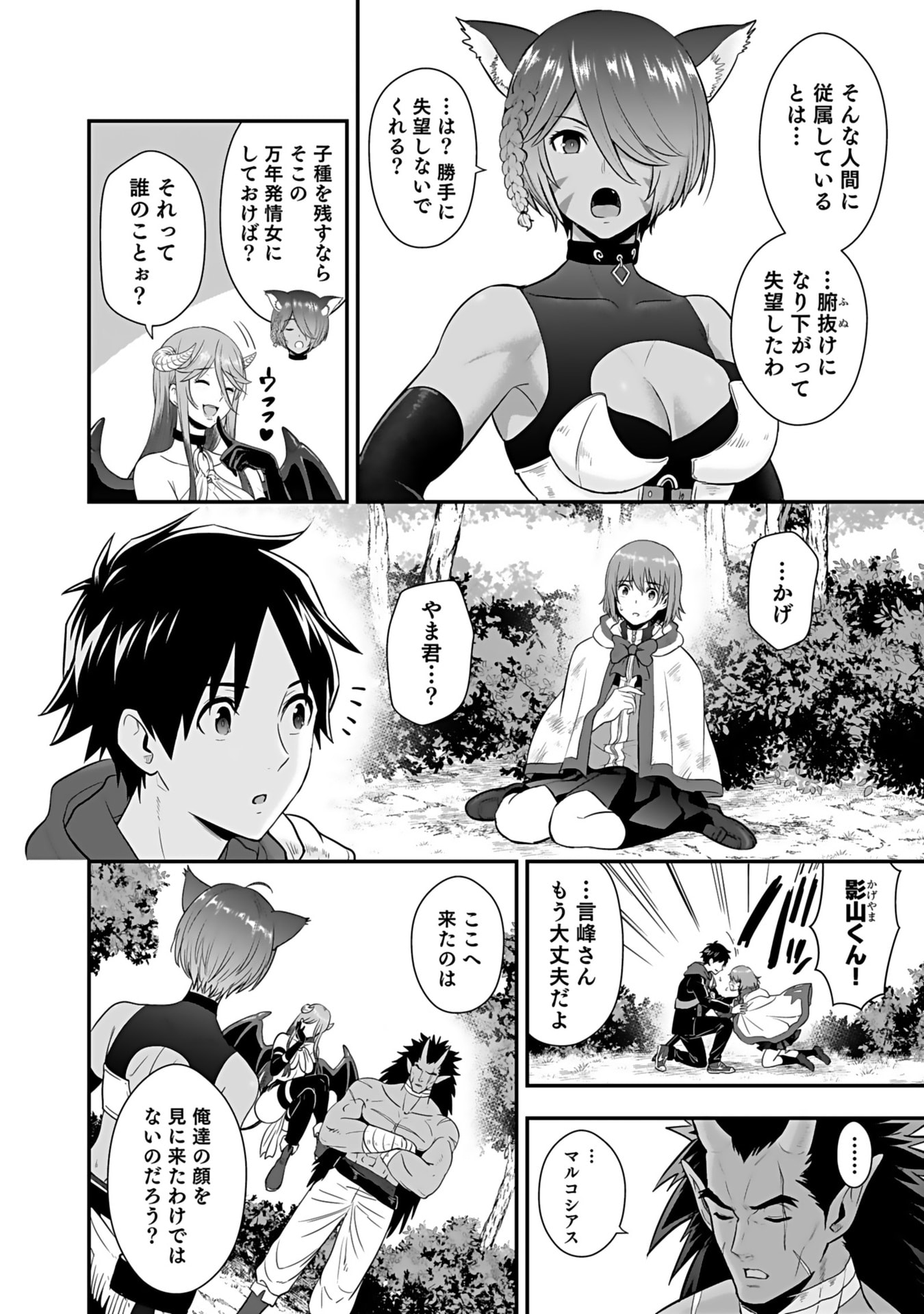 Isekai Class Shoukan Saretara R18 no Skill wo Kakutoku shita no de, Yaritai Houdai Sasetemoraimasu Chapter 15 28ページ