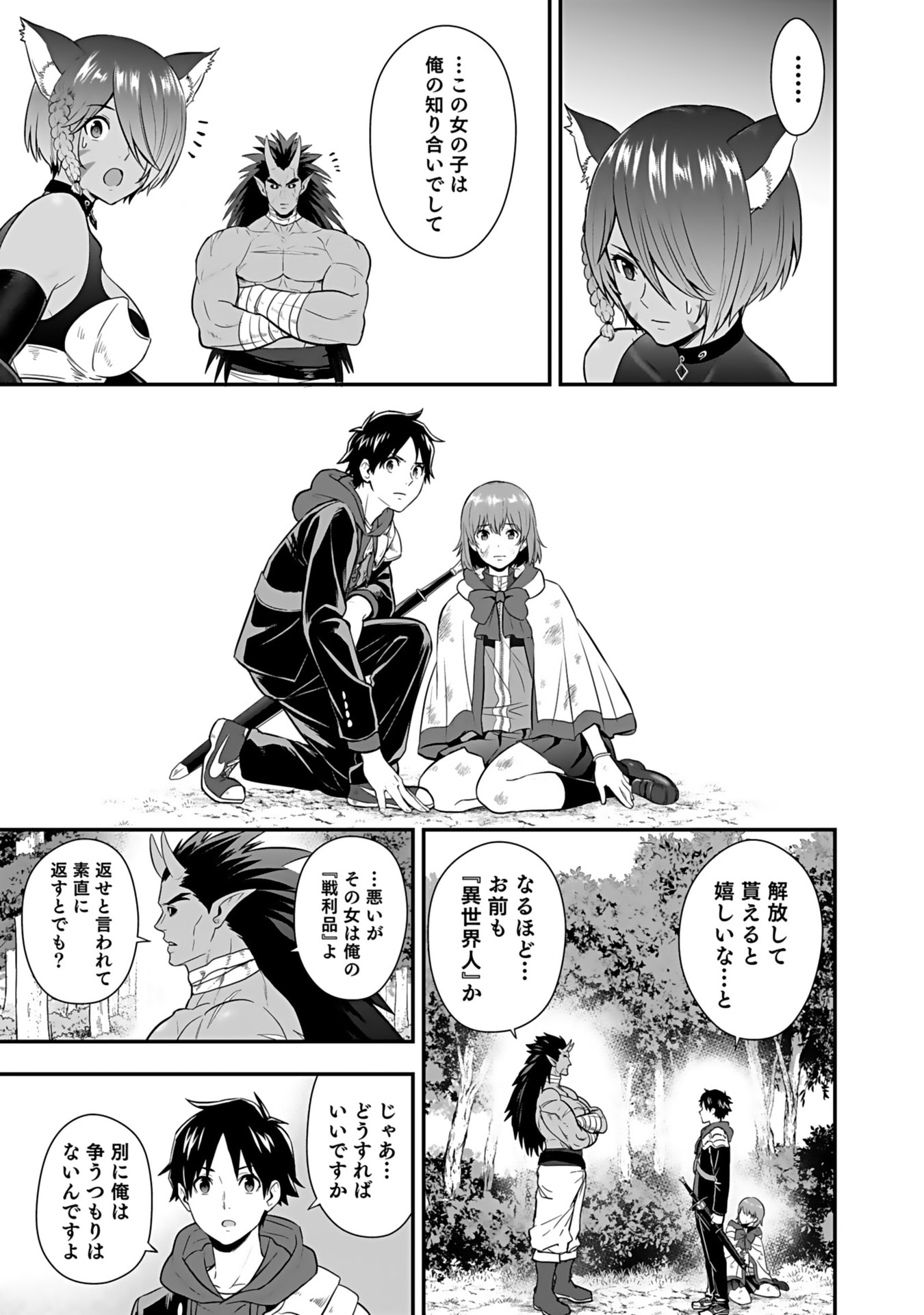 Isekai Class Shoukan Saretara R18 no Skill wo Kakutoku shita no de, Yaritai Houdai Sasetemoraimasu Chapter 15 29ページ