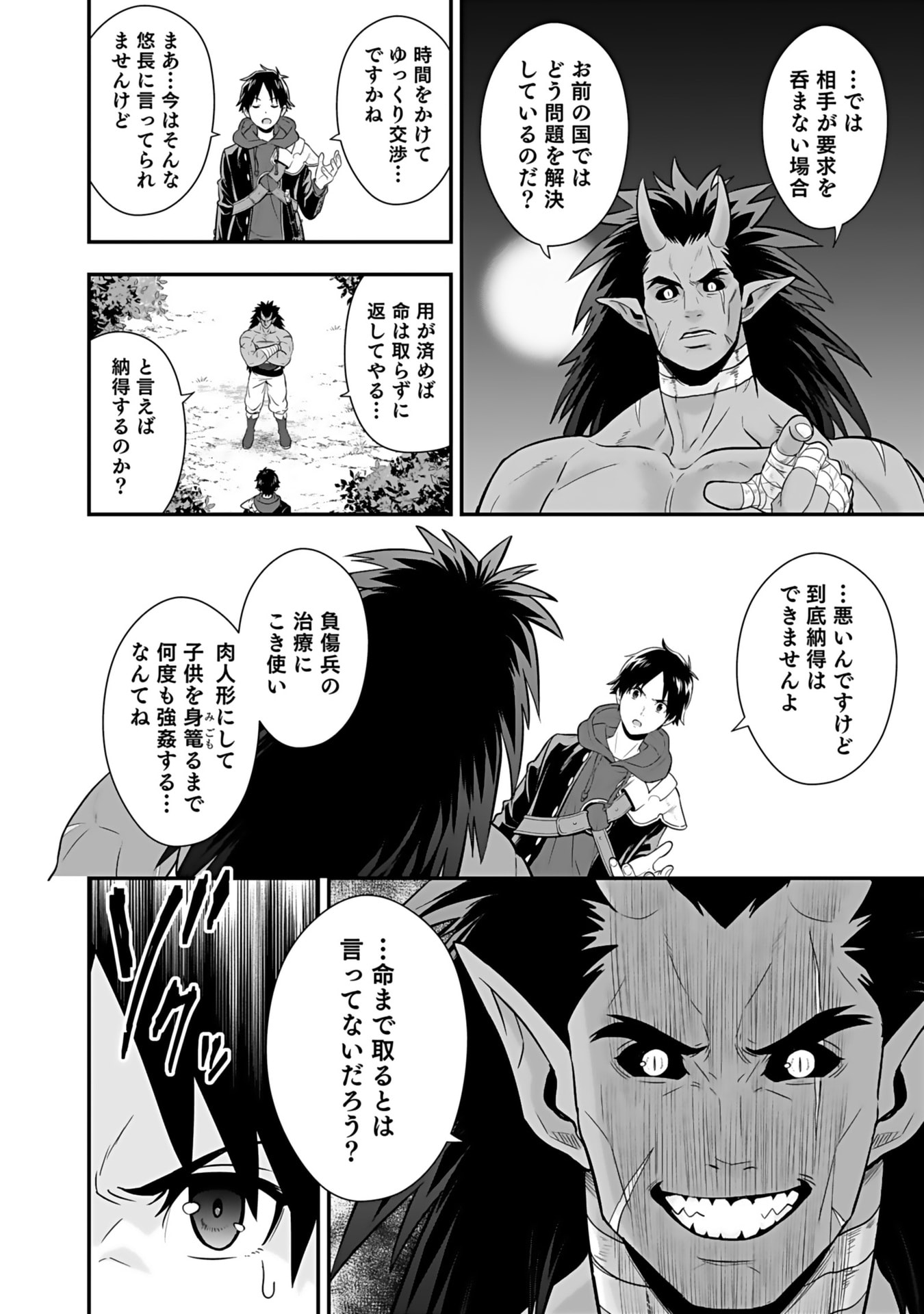 Isekai Class Shoukan Saretara R18 no Skill wo Kakutoku shita no de, Yaritai Houdai Sasetemoraimasu Chapter 15 30ページ