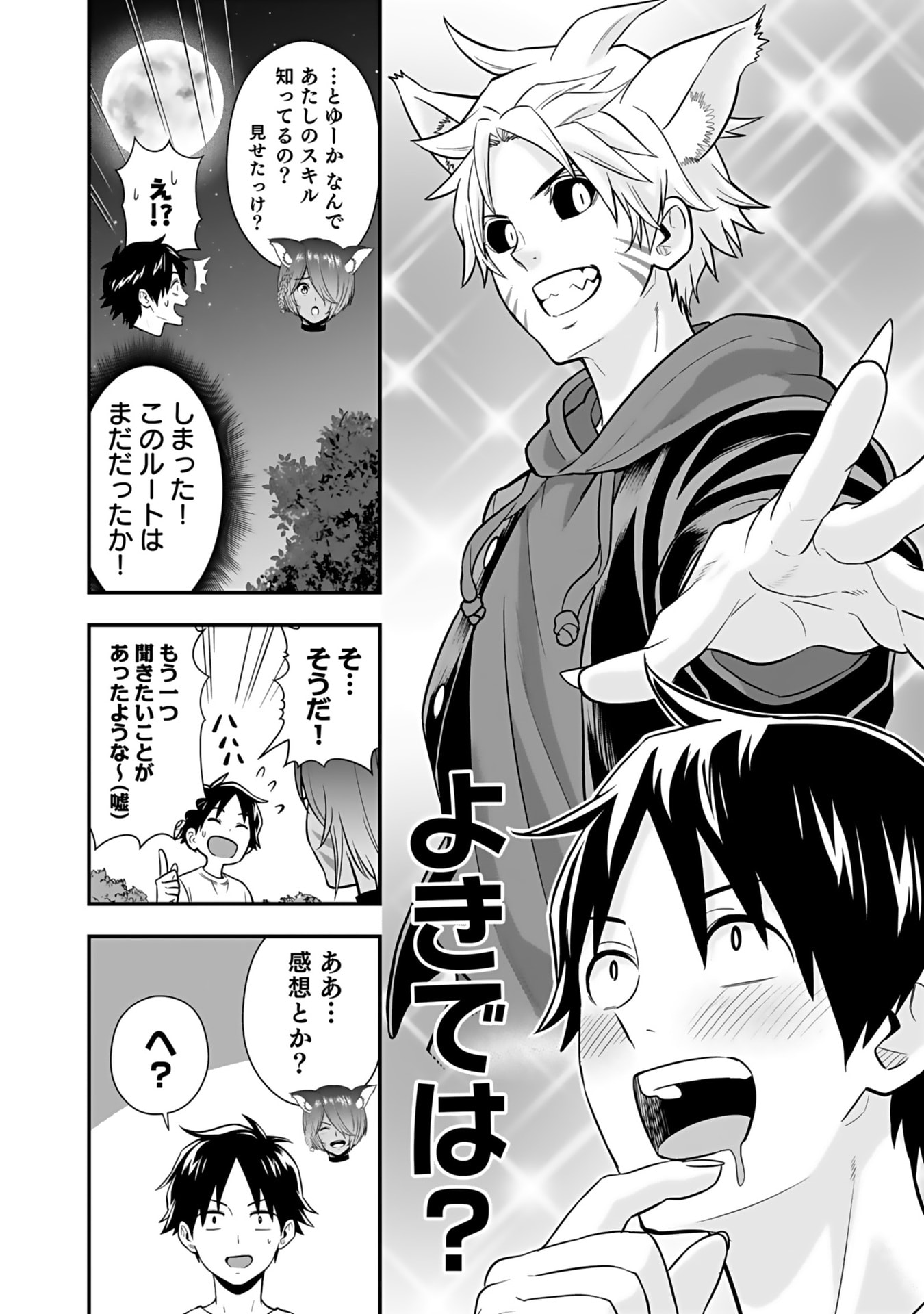 Isekai Class Shoukan Saretara R18 no Skill wo Kakutoku shita no de, Yaritai Houdai Sasetemoraimasu Chapter 15 4ページ