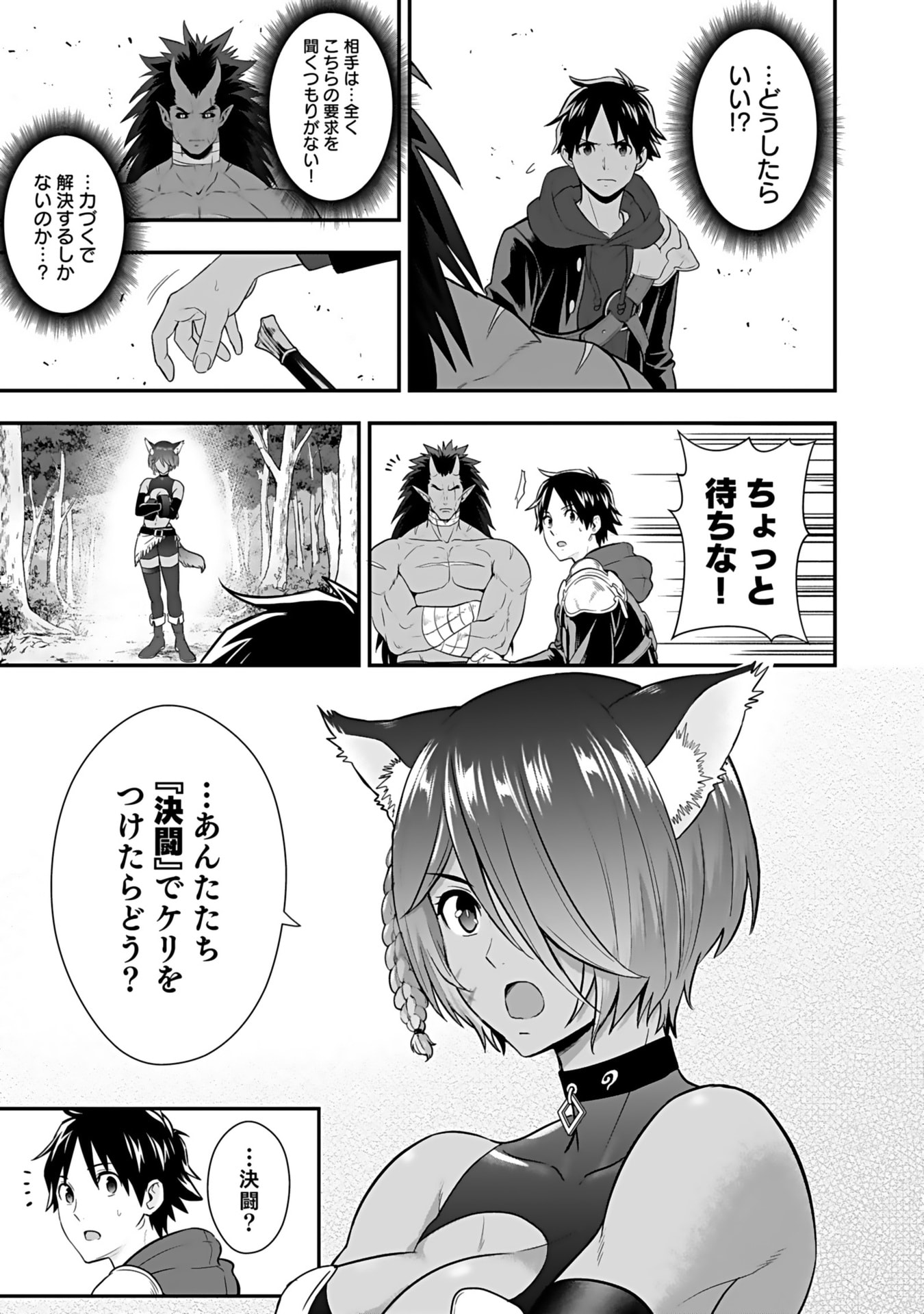 Isekai Class Shoukan Saretara R18 no Skill wo Kakutoku shita no de, Yaritai Houdai Sasetemoraimasu Chapter 15 31ページ