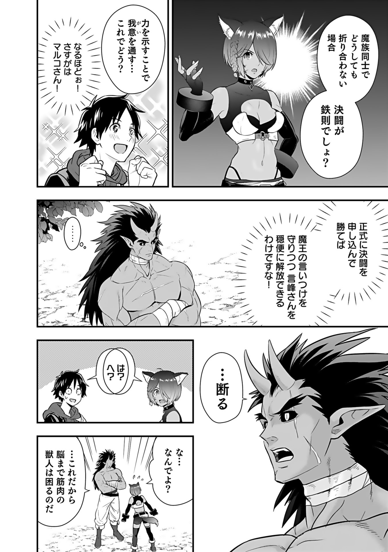 Isekai Class Shoukan Saretara R18 no Skill wo Kakutoku shita no de, Yaritai Houdai Sasetemoraimasu Chapter 15 32ページ