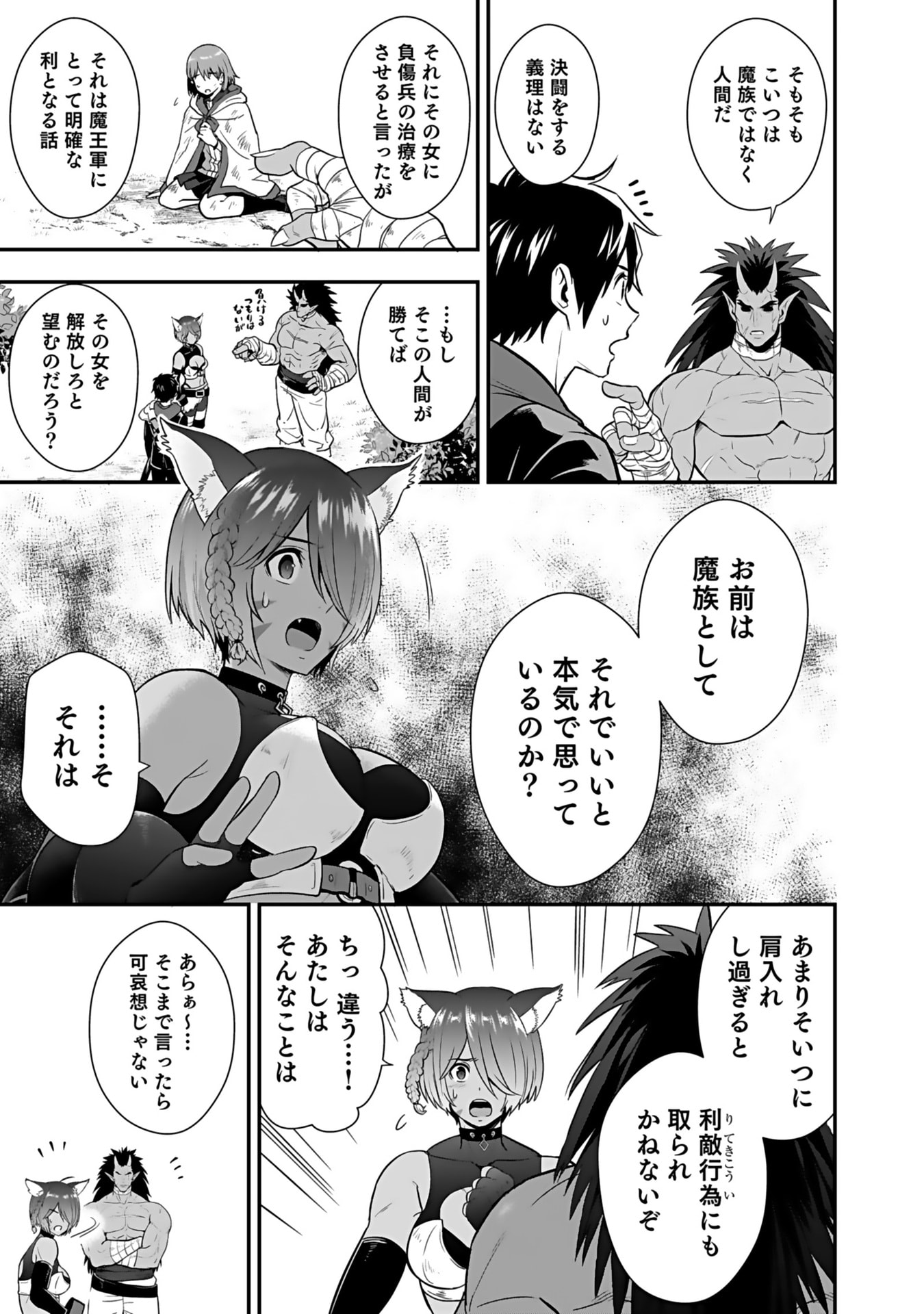 Isekai Class Shoukan Saretara R18 no Skill wo Kakutoku shita no de, Yaritai Houdai Sasetemoraimasu Chapter 15 33ページ