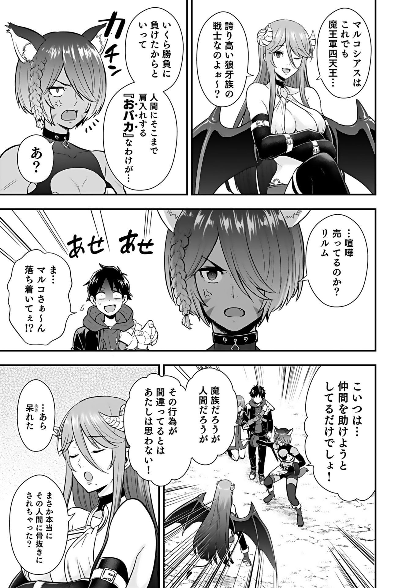 Isekai Class Shoukan Saretara R18 no Skill wo Kakutoku shita no de, Yaritai Houdai Sasetemoraimasu Chapter 15 34ページ