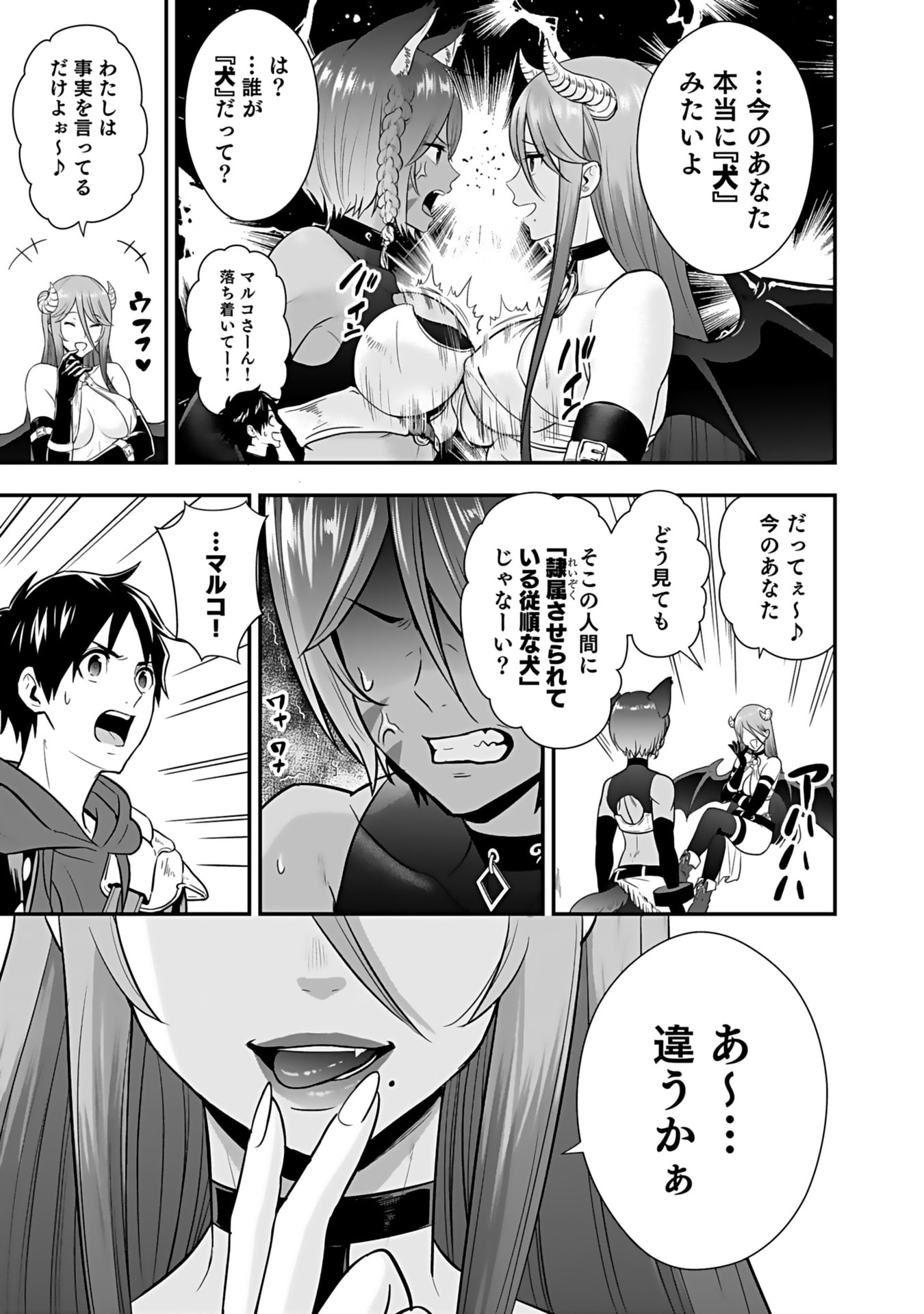 Isekai Class Shoukan Saretara R18 no Skill wo Kakutoku shita no de, Yaritai Houdai Sasetemoraimasu Chapter 15 35ページ