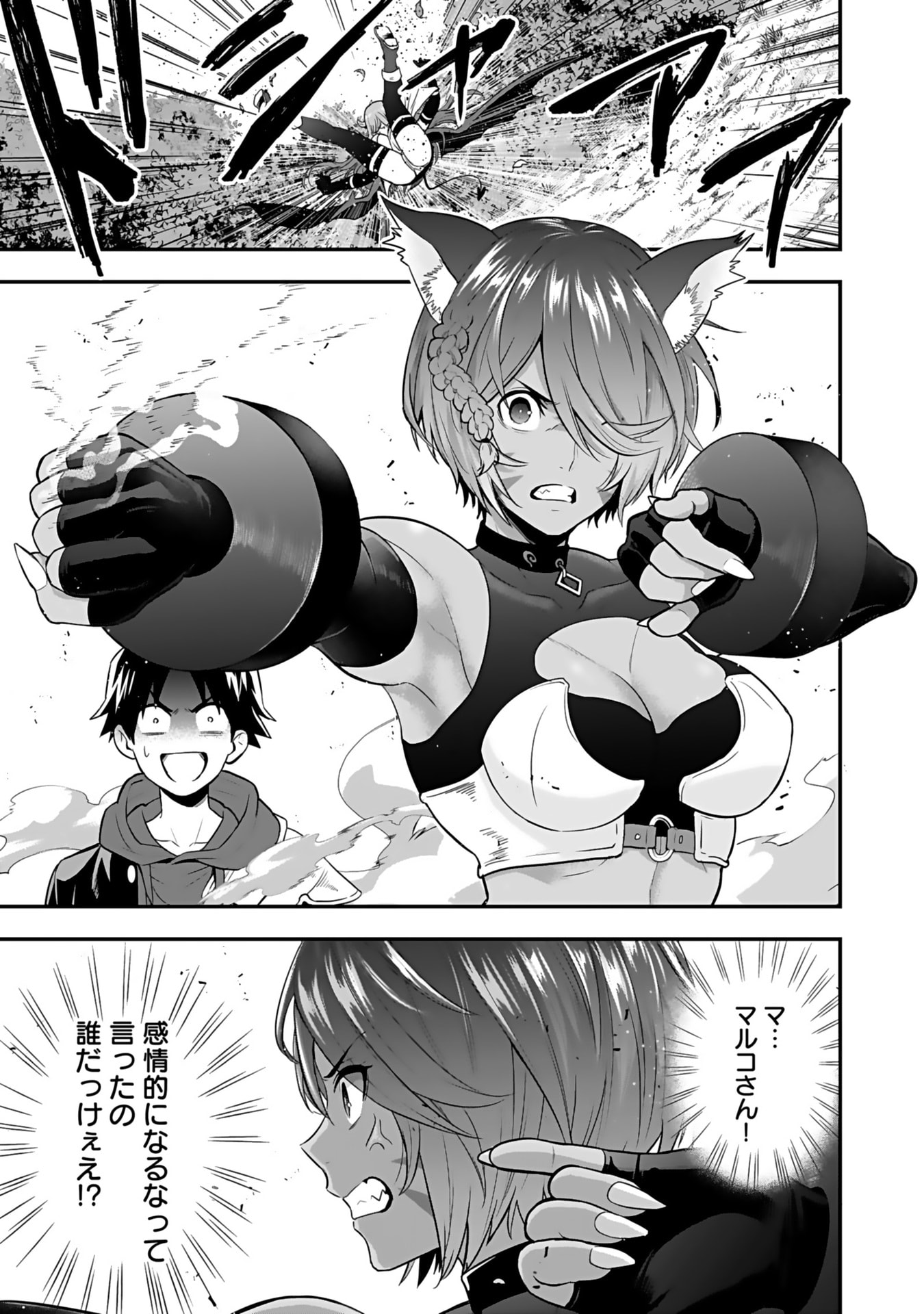 Isekai Class Shoukan Saretara R18 no Skill wo Kakutoku shita no de, Yaritai Houdai Sasetemoraimasu Chapter 15 38ページ