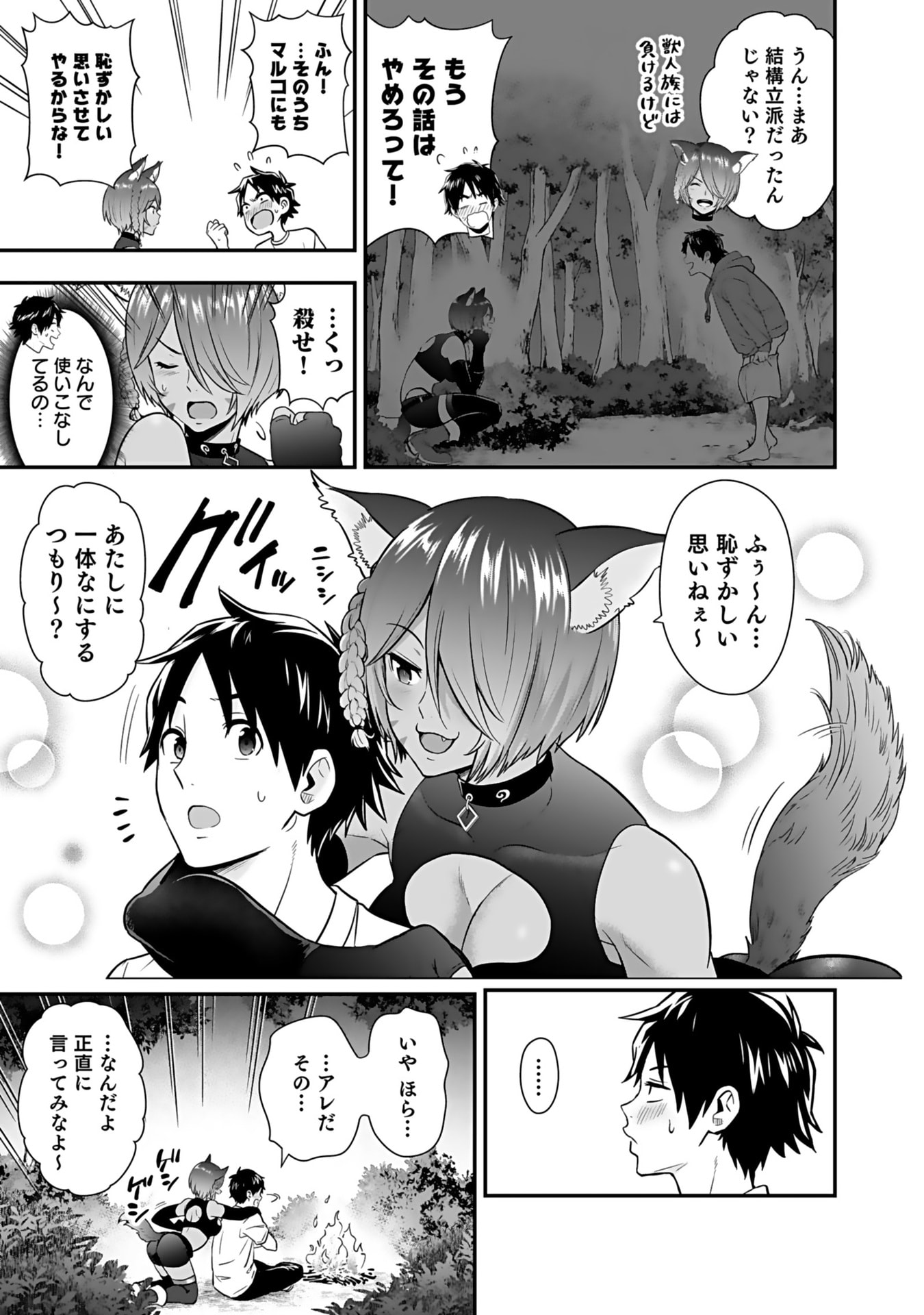Isekai Class Shoukan Saretara R18 no Skill wo Kakutoku shita no de, Yaritai Houdai Sasetemoraimasu Chapter 15 5ページ
