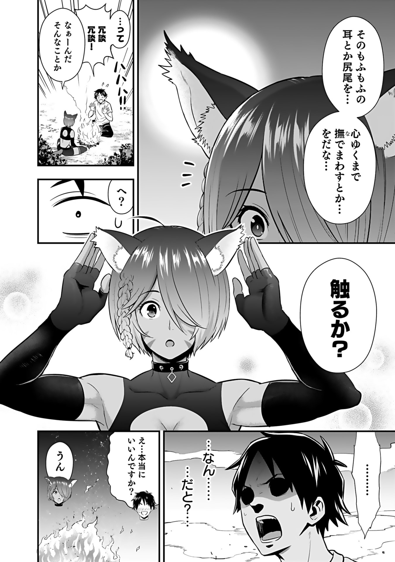 Isekai Class Shoukan Saretara R18 no Skill wo Kakutoku shita no de, Yaritai Houdai Sasetemoraimasu Chapter 15 6ページ