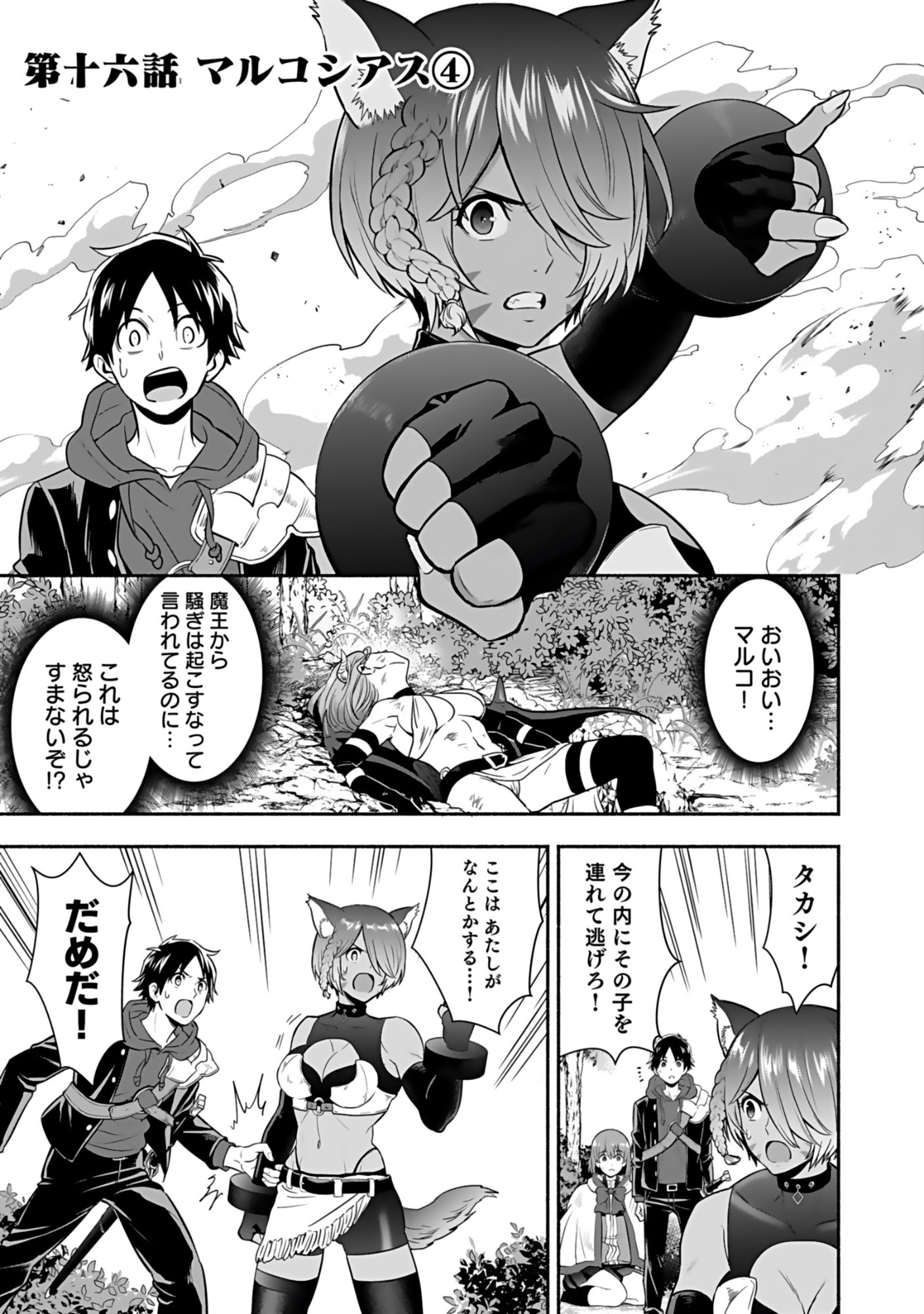 Isekai Class Shoukan Saretara R18 no Skill wo Kakutoku shita no de, Yaritai Houdai Sasetemoraimasu Chapter 16 1ページ