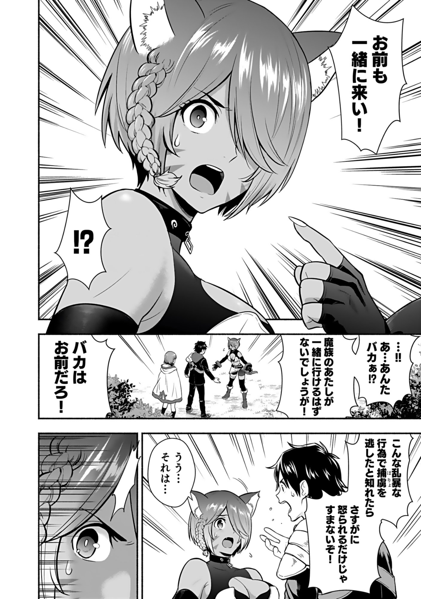 Isekai Class Shoukan Saretara R18 no Skill wo Kakutoku shita no de, Yaritai Houdai Sasetemoraimasu Chapter 16 2ページ