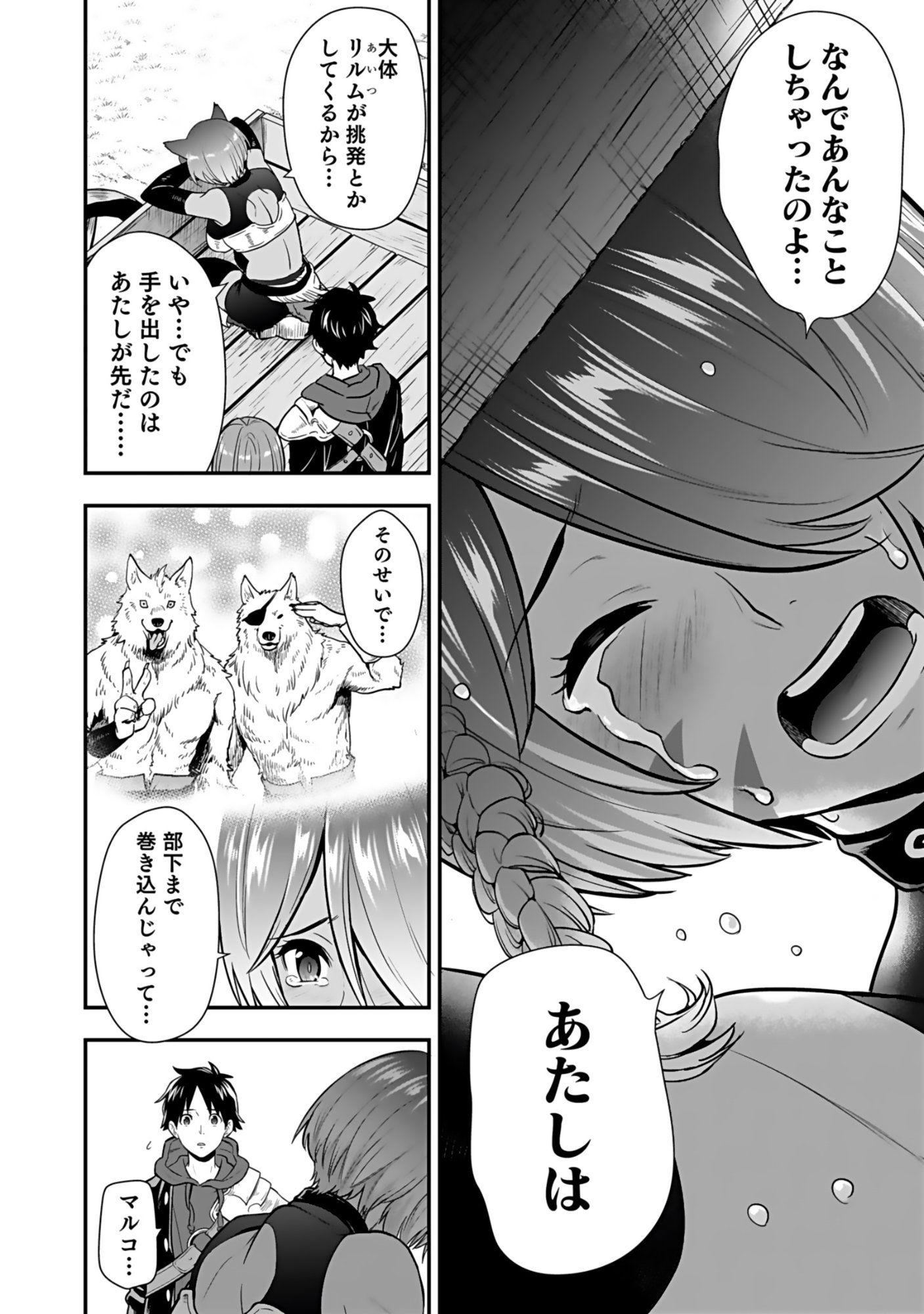 Isekai Class Shoukan Saretara R18 no Skill wo Kakutoku shita no de, Yaritai Houdai Sasetemoraimasu Chapter 16 12ページ