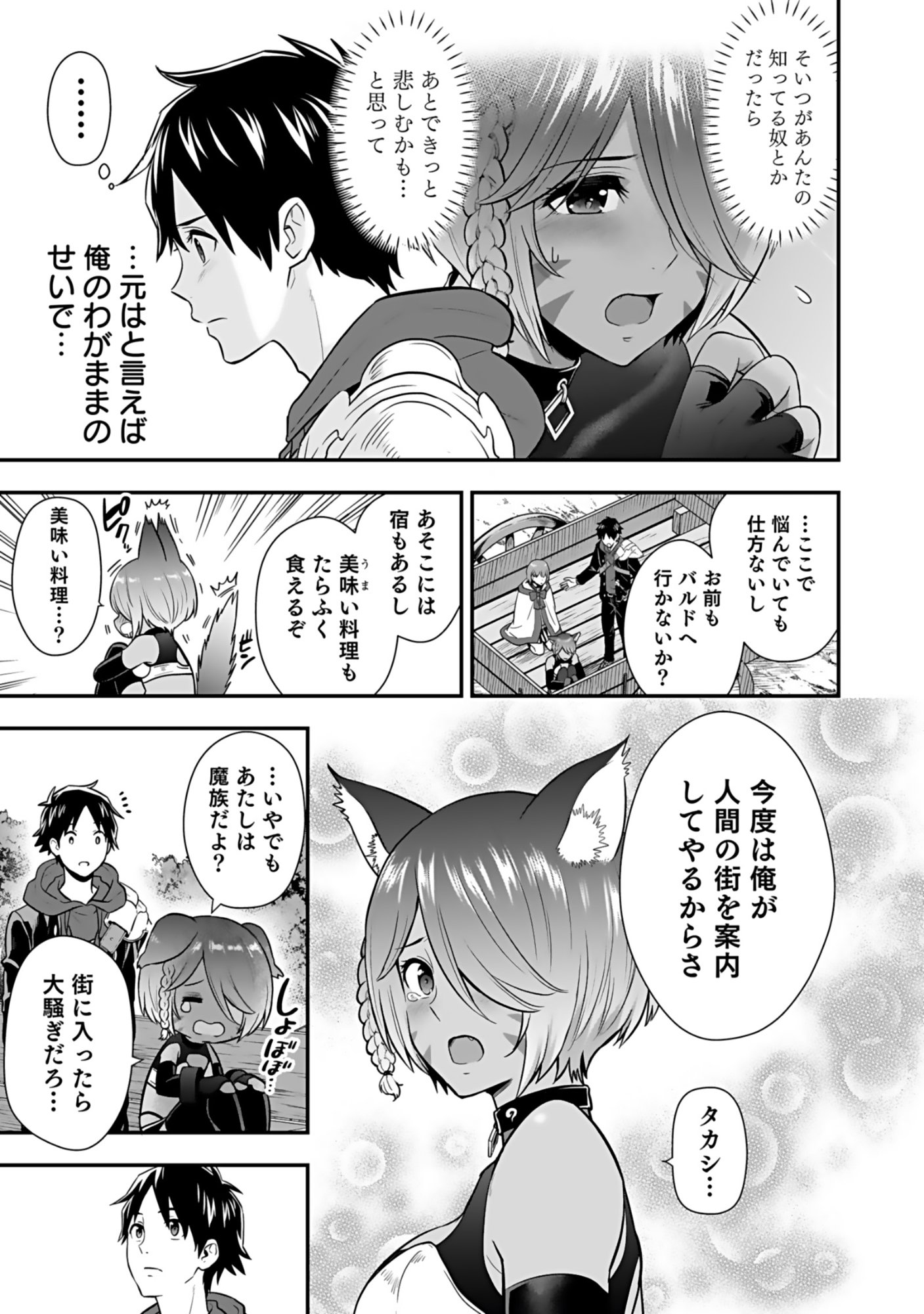Isekai Class Shoukan Saretara R18 no Skill wo Kakutoku shita no de, Yaritai Houdai Sasetemoraimasu Chapter 16 13ページ