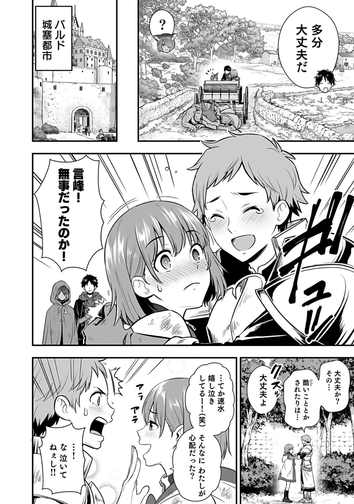 Isekai Class Shoukan Saretara R18 no Skill wo Kakutoku shita no de, Yaritai Houdai Sasetemoraimasu Chapter 16 14ページ