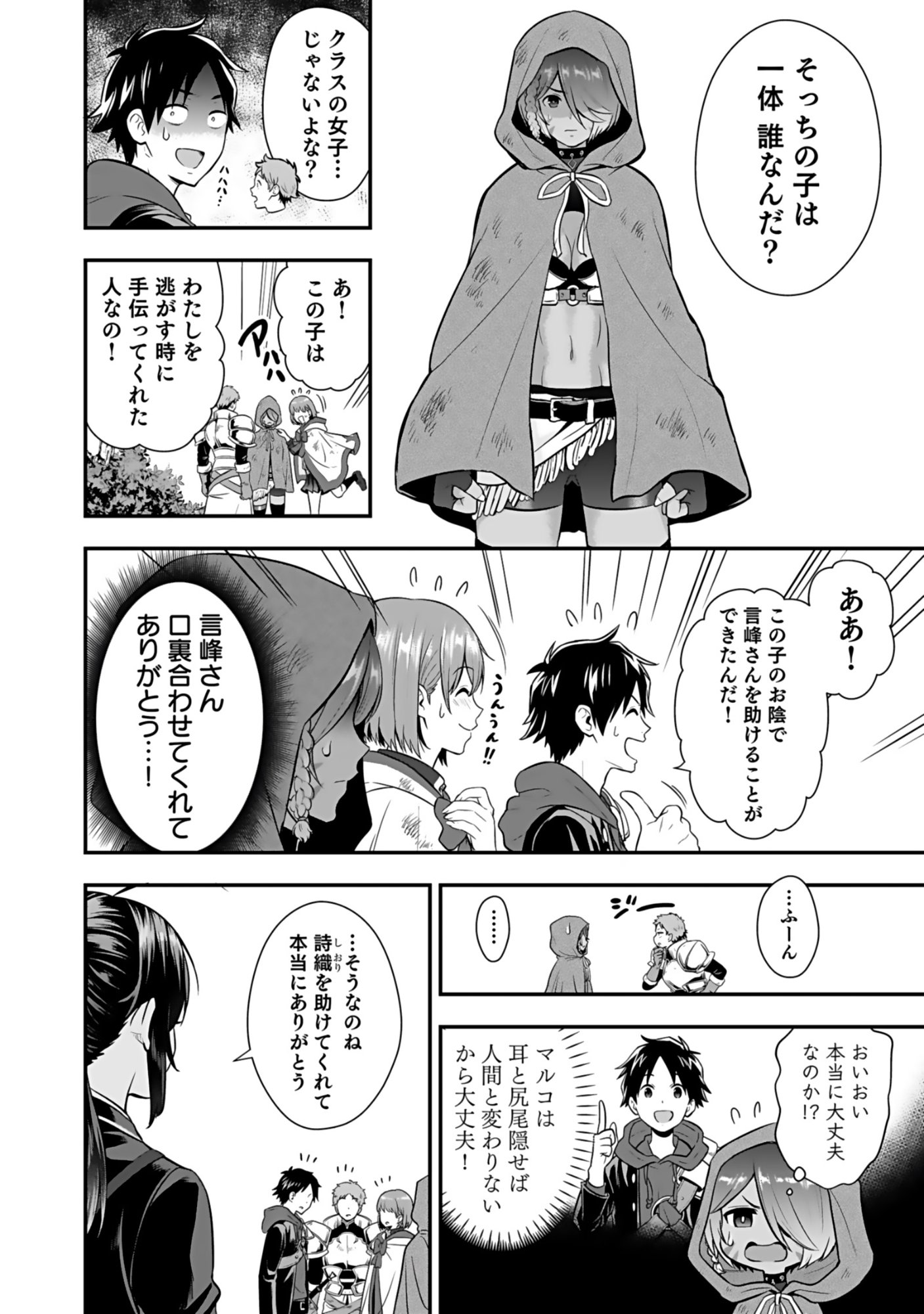 Isekai Class Shoukan Saretara R18 no Skill wo Kakutoku shita no de, Yaritai Houdai Sasetemoraimasu Chapter 16 16ページ