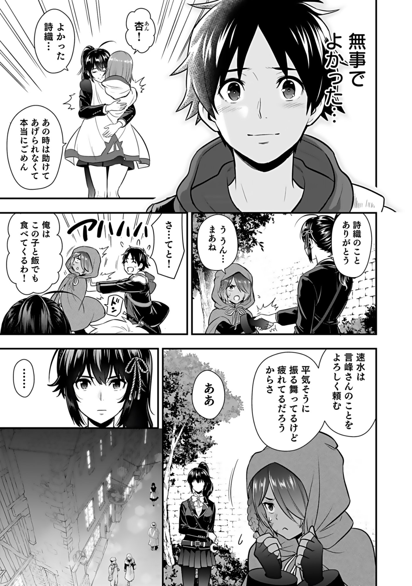 Isekai Class Shoukan Saretara R18 no Skill wo Kakutoku shita no de, Yaritai Houdai Sasetemoraimasu Chapter 16 18ページ