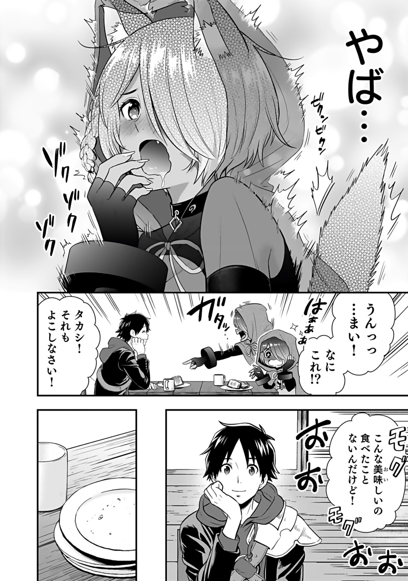 Isekai Class Shoukan Saretara R18 no Skill wo Kakutoku shita no de, Yaritai Houdai Sasetemoraimasu Chapter 16 20ページ