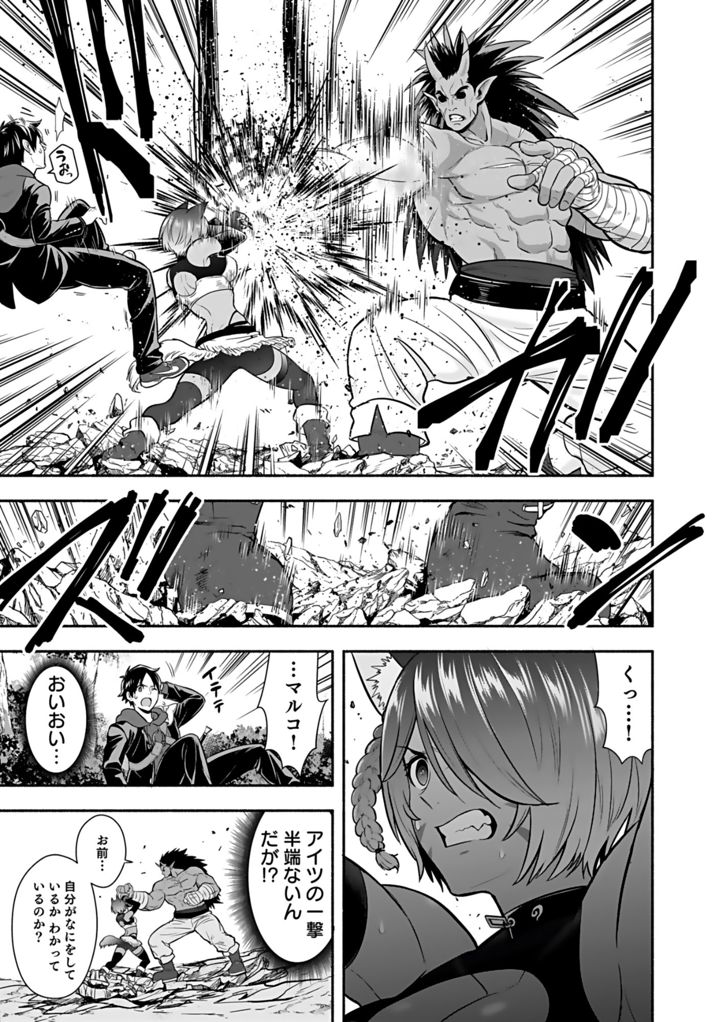 Isekai Class Shoukan Saretara R18 no Skill wo Kakutoku shita no de, Yaritai Houdai Sasetemoraimasu Chapter 16 3ページ