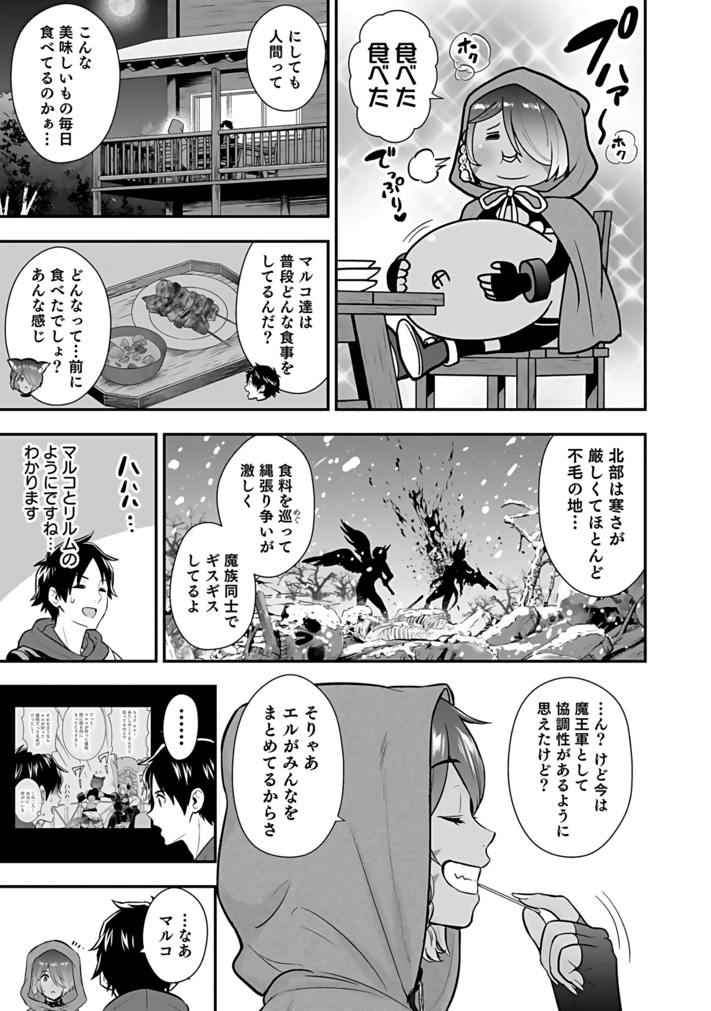 Isekai Class Shoukan Saretara R18 no Skill wo Kakutoku shita no de, Yaritai Houdai Sasetemoraimasu Chapter 16 21ページ