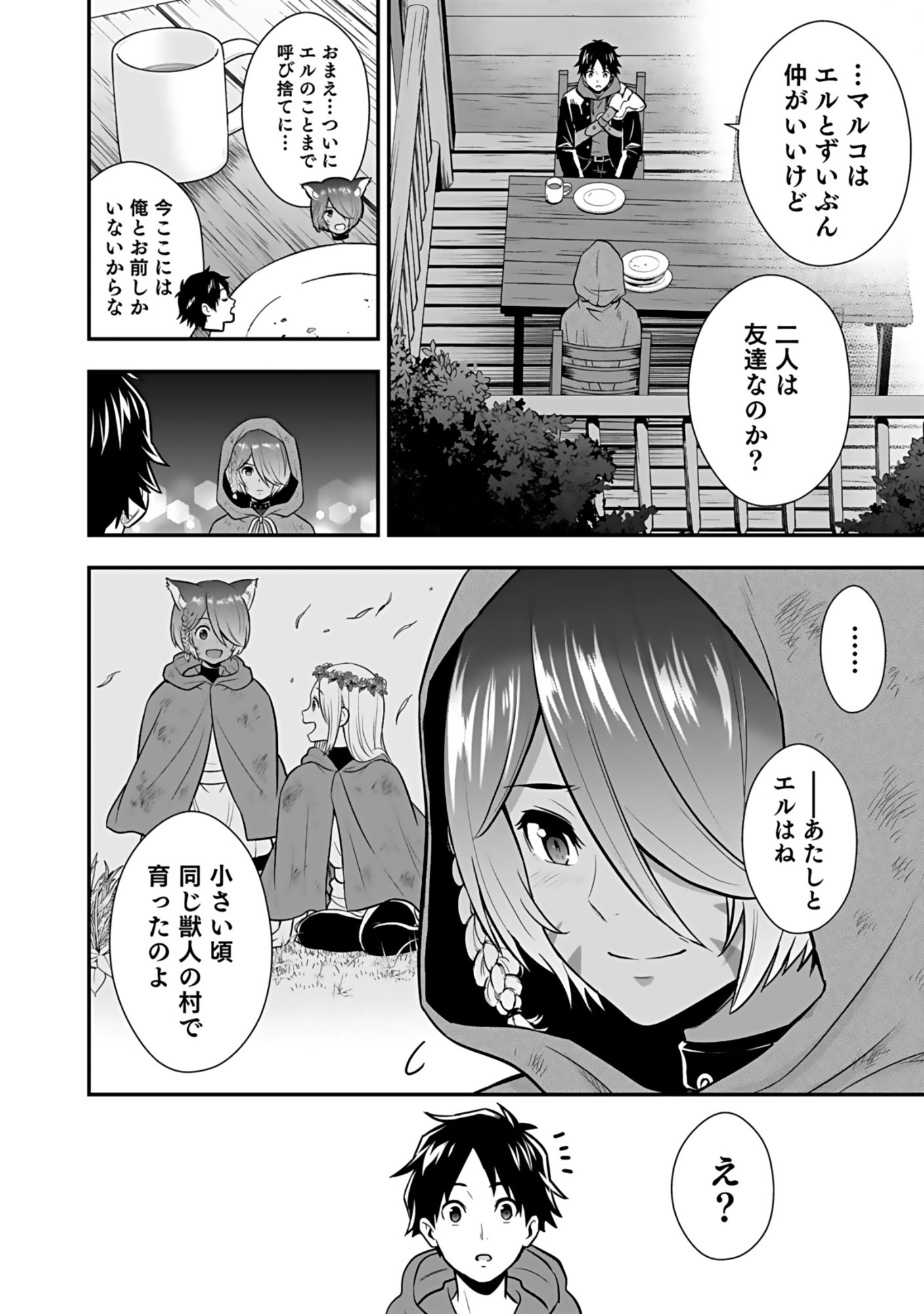 Isekai Class Shoukan Saretara R18 no Skill wo Kakutoku shita no de, Yaritai Houdai Sasetemoraimasu Chapter 16 22ページ