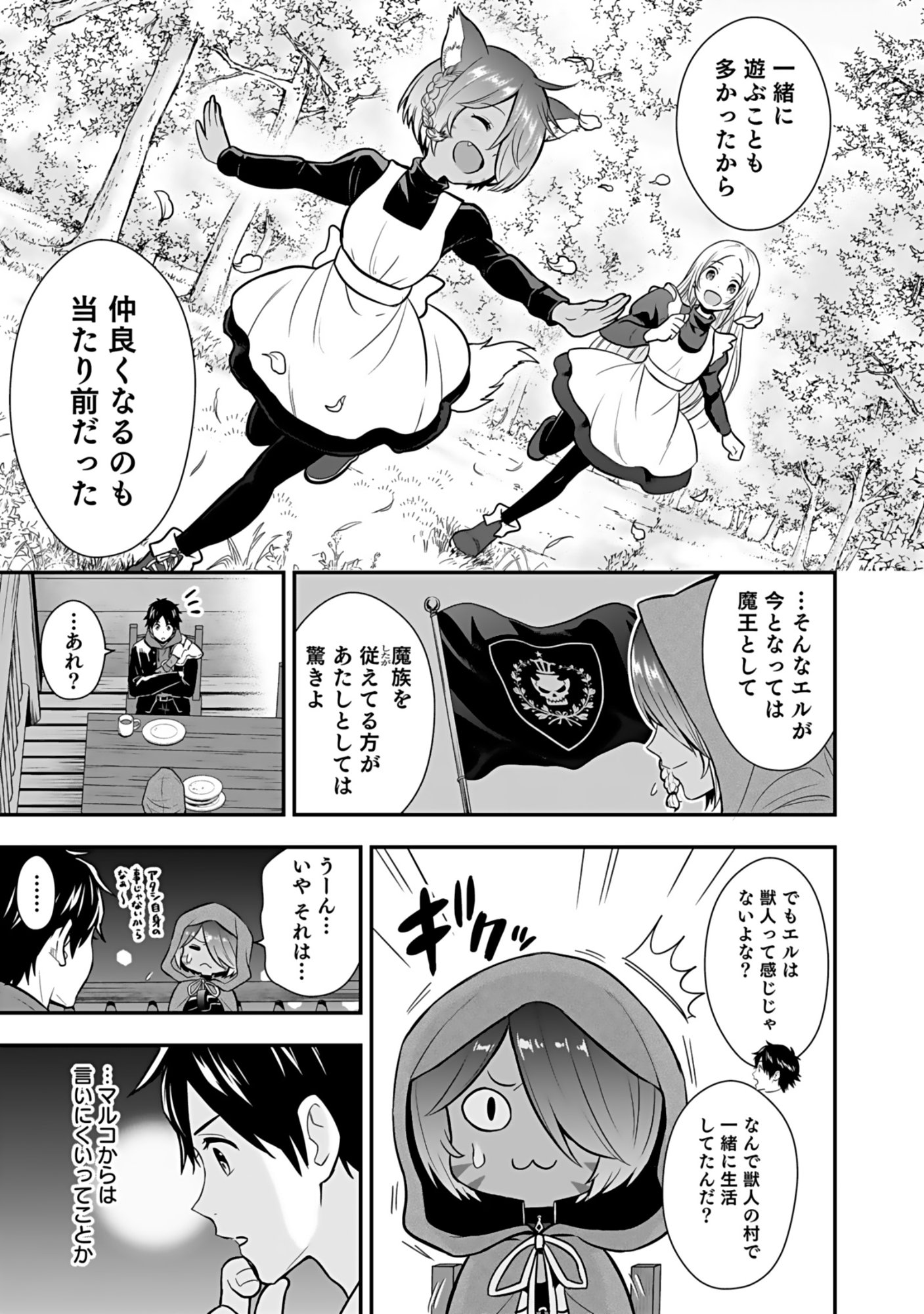 Isekai Class Shoukan Saretara R18 no Skill wo Kakutoku shita no de, Yaritai Houdai Sasetemoraimasu Chapter 16 23ページ