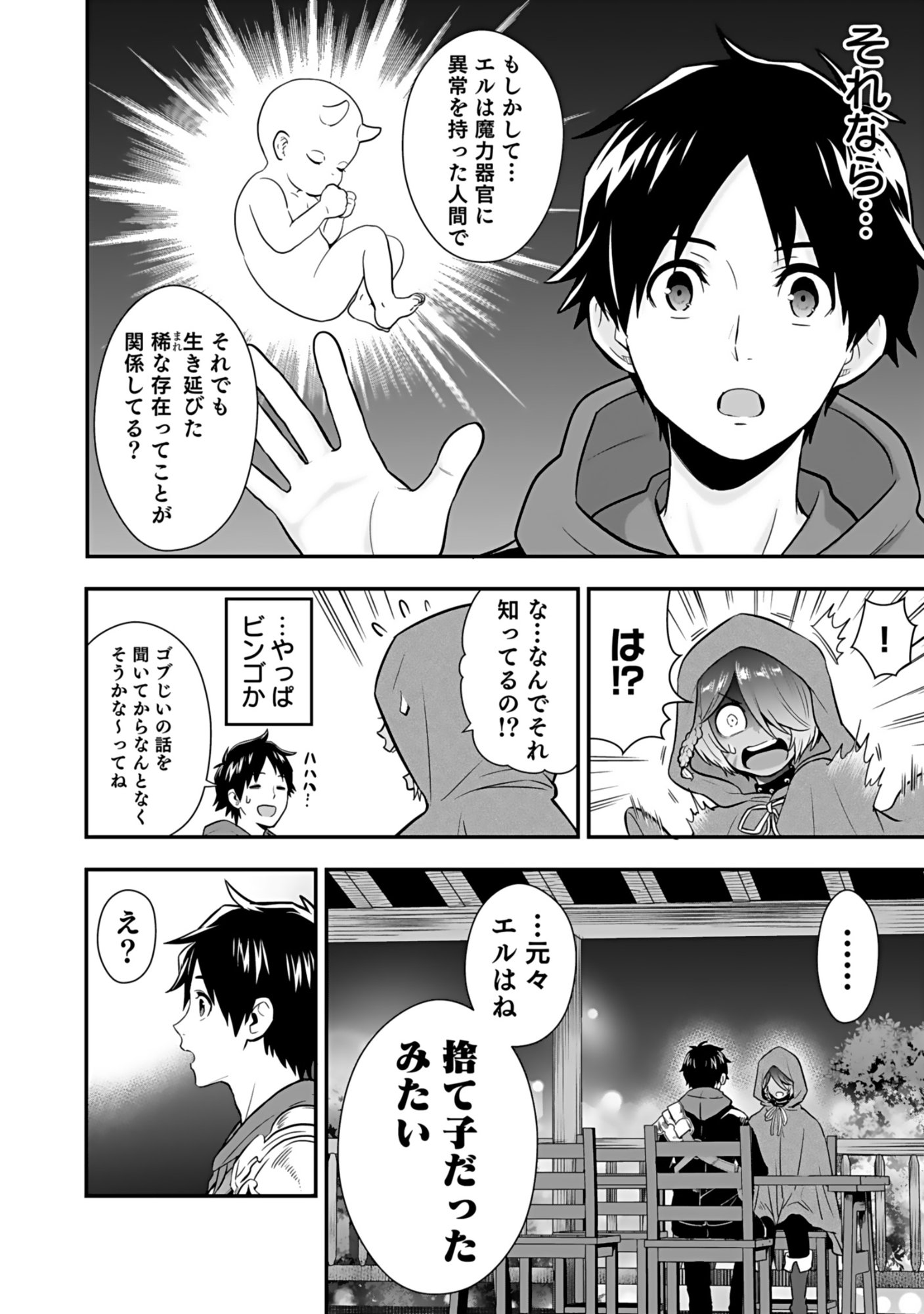 Isekai Class Shoukan Saretara R18 no Skill wo Kakutoku shita no de, Yaritai Houdai Sasetemoraimasu Chapter 16 24ページ