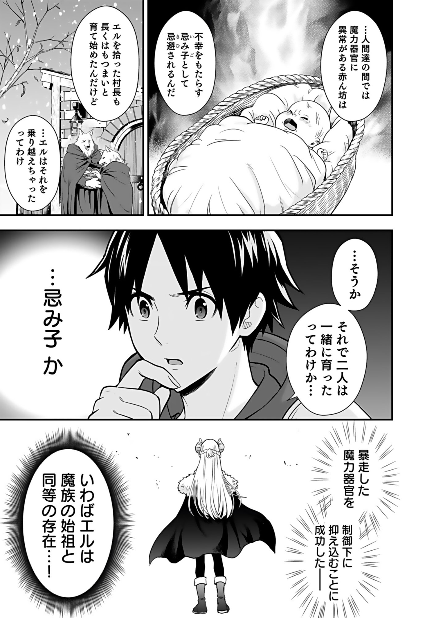 Isekai Class Shoukan Saretara R18 no Skill wo Kakutoku shita no de, Yaritai Houdai Sasetemoraimasu Chapter 16 25ページ