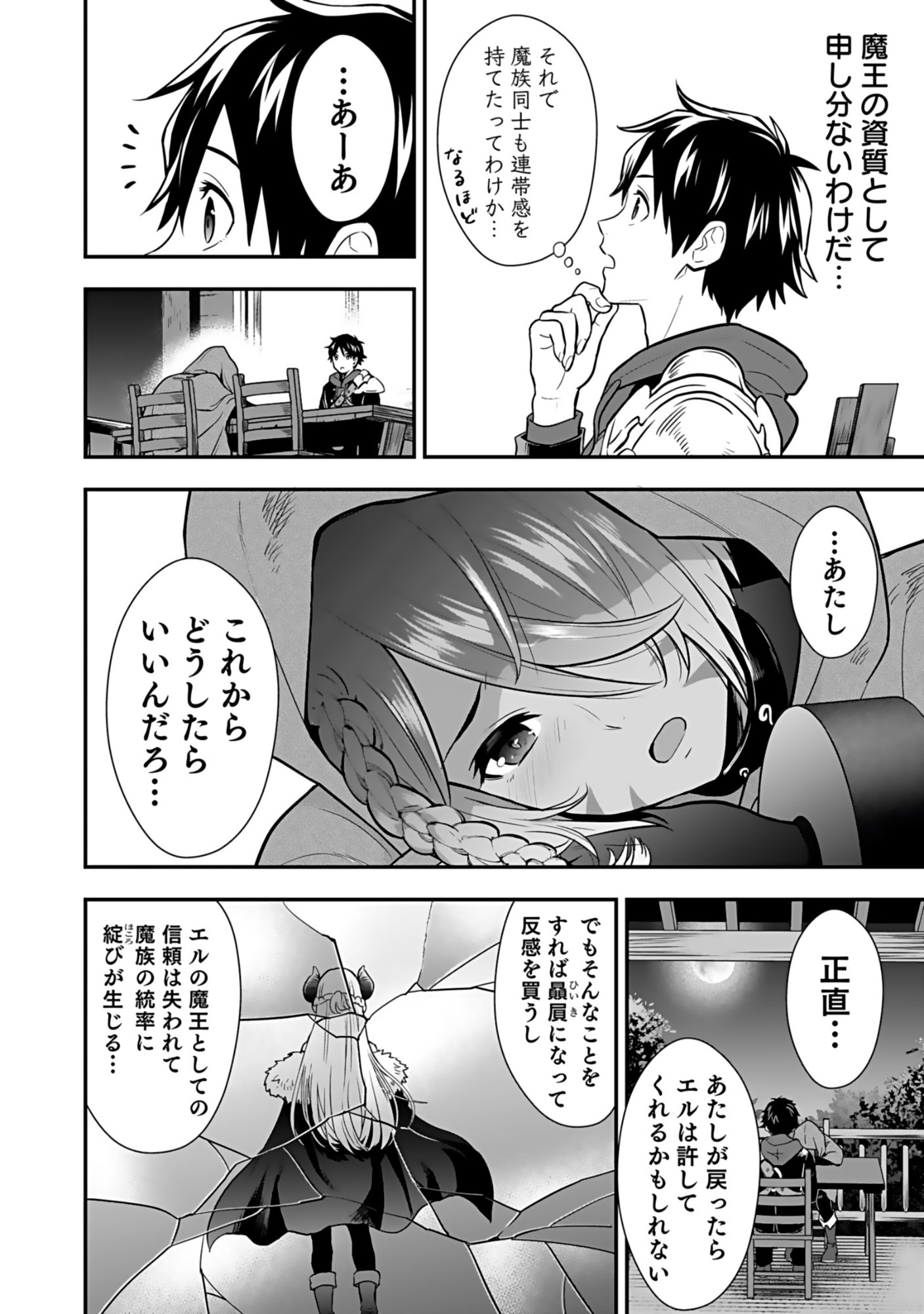 Isekai Class Shoukan Saretara R18 no Skill wo Kakutoku shita no de, Yaritai Houdai Sasetemoraimasu Chapter 16 26ページ