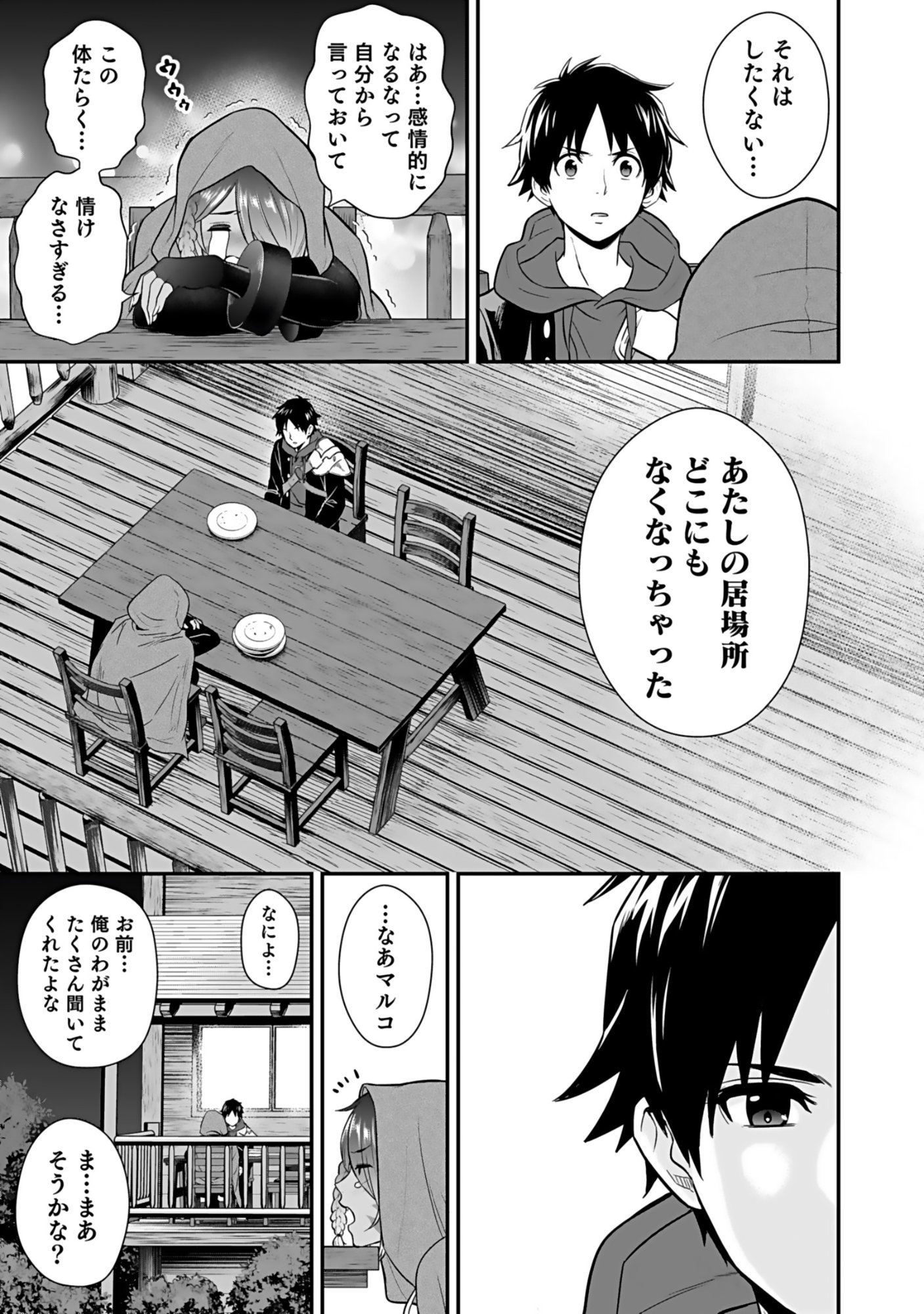 Isekai Class Shoukan Saretara R18 no Skill wo Kakutoku shita no de, Yaritai Houdai Sasetemoraimasu Chapter 16 27ページ