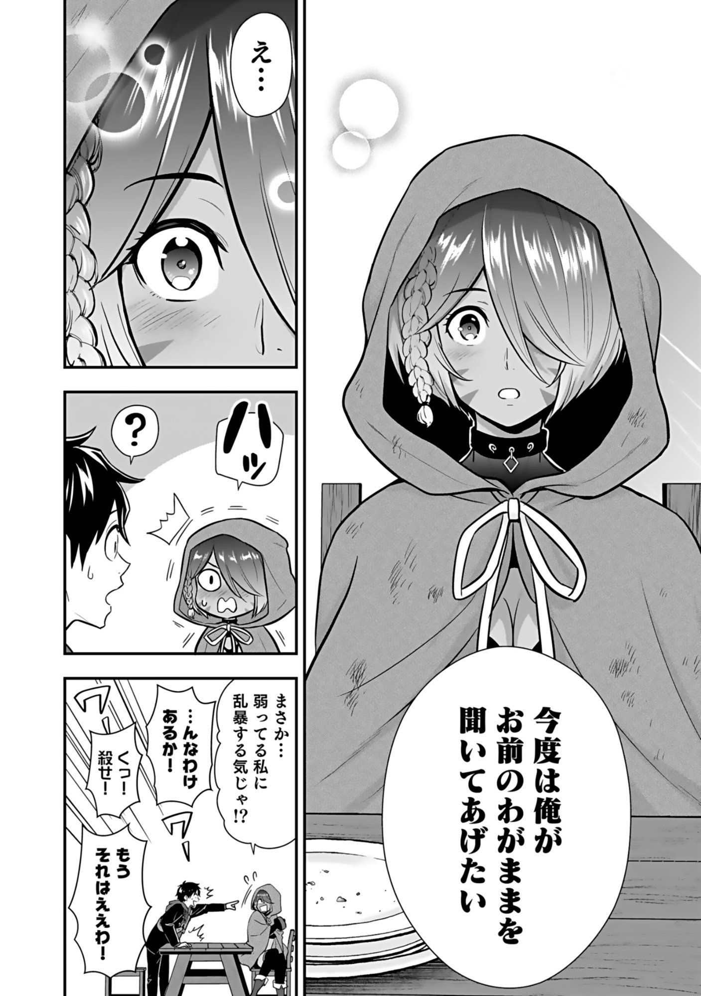 Isekai Class Shoukan Saretara R18 no Skill wo Kakutoku shita no de, Yaritai Houdai Sasetemoraimasu Chapter 16 28ページ