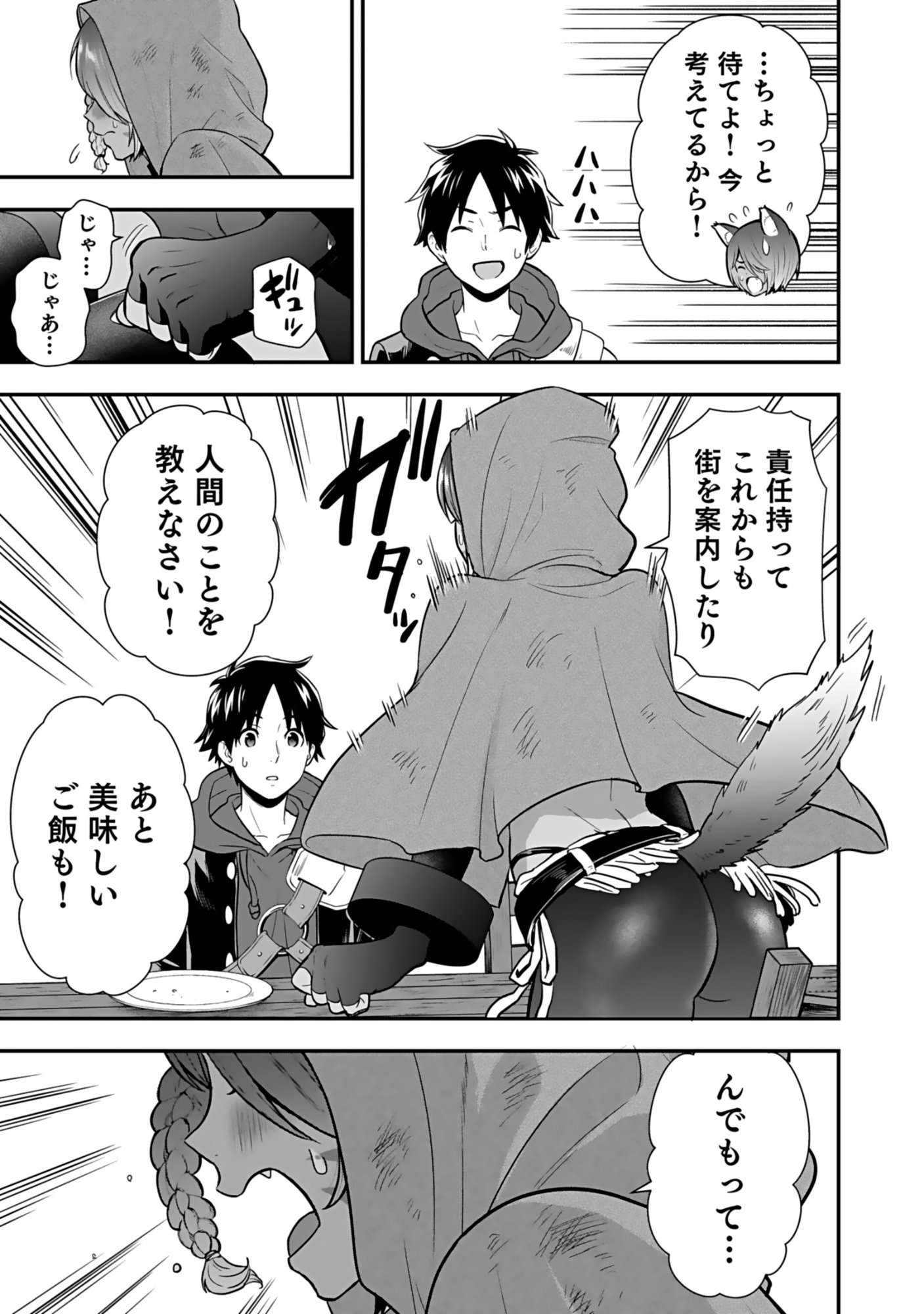 Isekai Class Shoukan Saretara R18 no Skill wo Kakutoku shita no de, Yaritai Houdai Sasetemoraimasu Chapter 16 29ページ