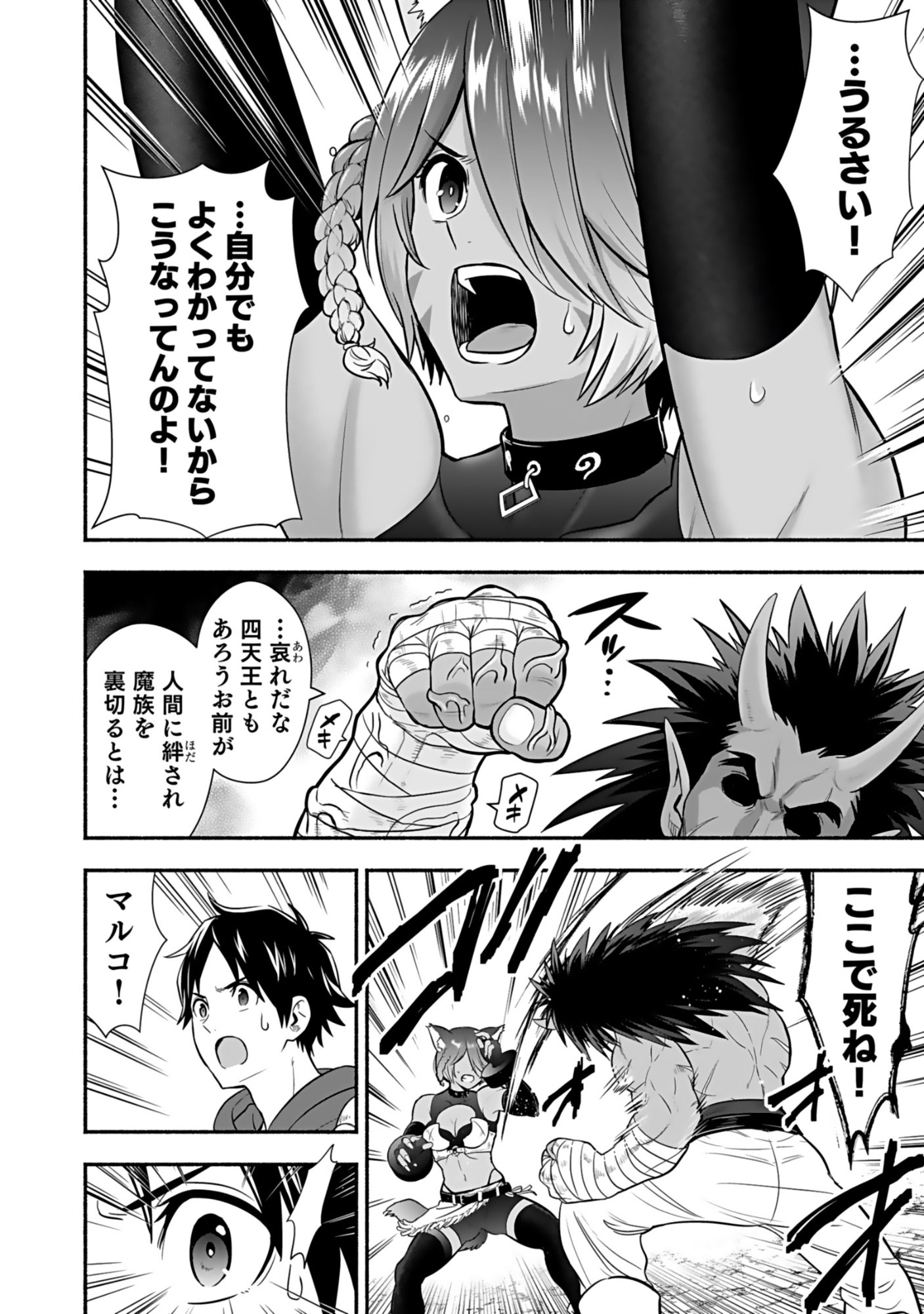 Isekai Class Shoukan Saretara R18 no Skill wo Kakutoku shita no de, Yaritai Houdai Sasetemoraimasu Chapter 16 4ページ