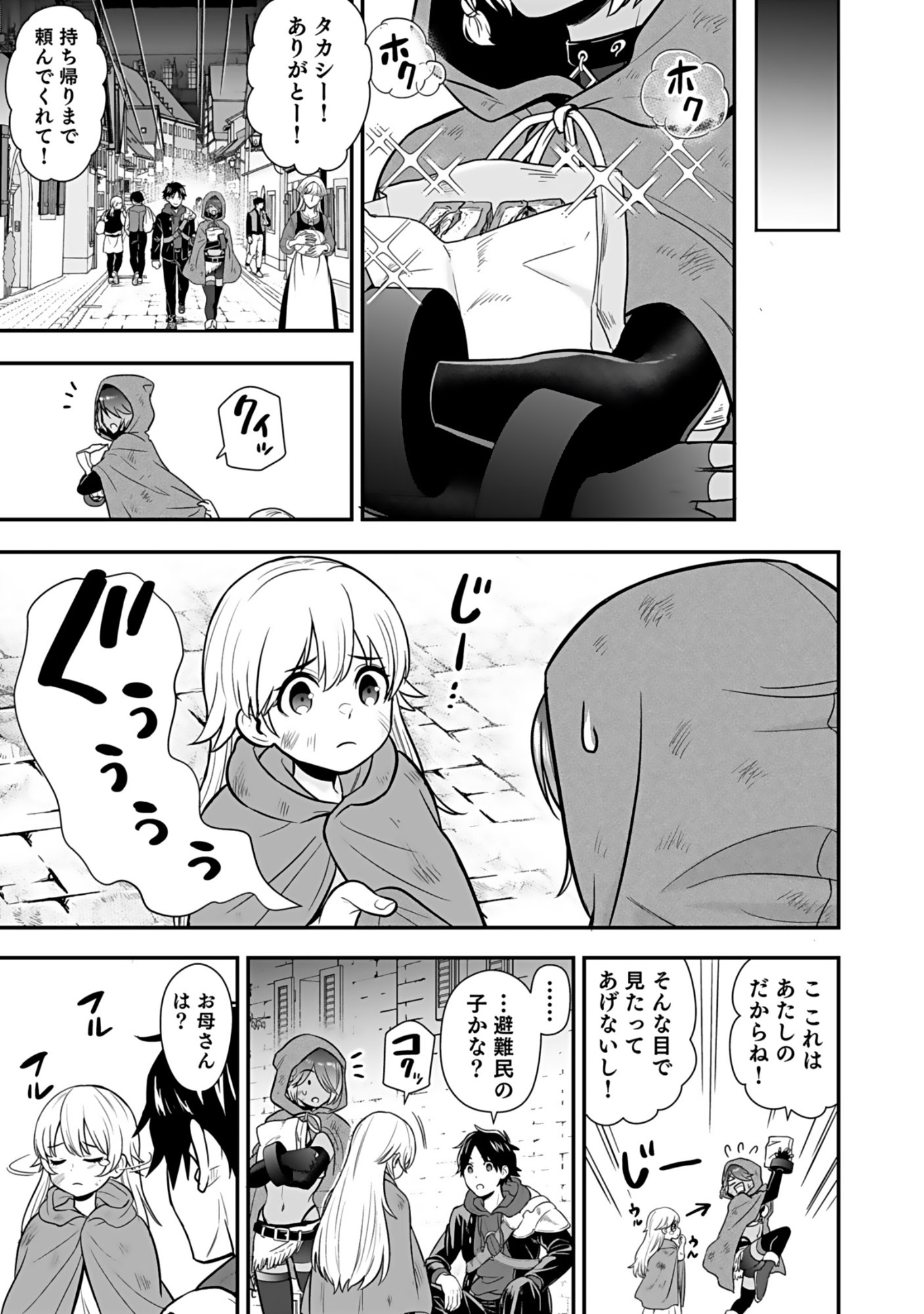 Isekai Class Shoukan Saretara R18 no Skill wo Kakutoku shita no de, Yaritai Houdai Sasetemoraimasu Chapter 16 31ページ