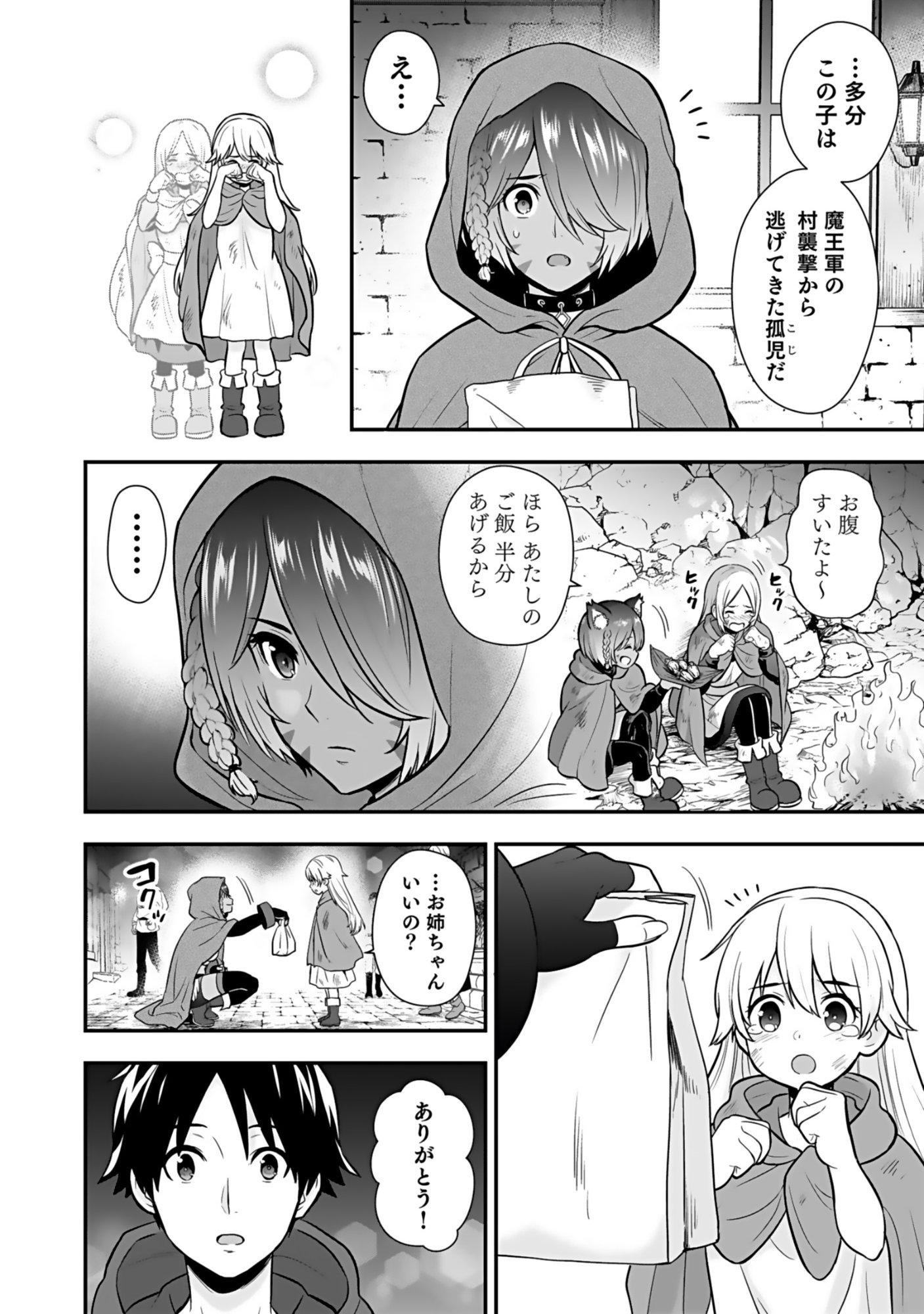 Isekai Class Shoukan Saretara R18 no Skill wo Kakutoku shita no de, Yaritai Houdai Sasetemoraimasu Chapter 16 32ページ