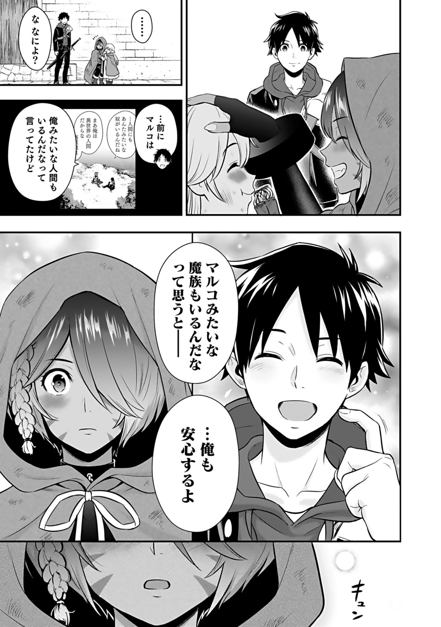Isekai Class Shoukan Saretara R18 no Skill wo Kakutoku shita no de, Yaritai Houdai Sasetemoraimasu Chapter 16 33ページ