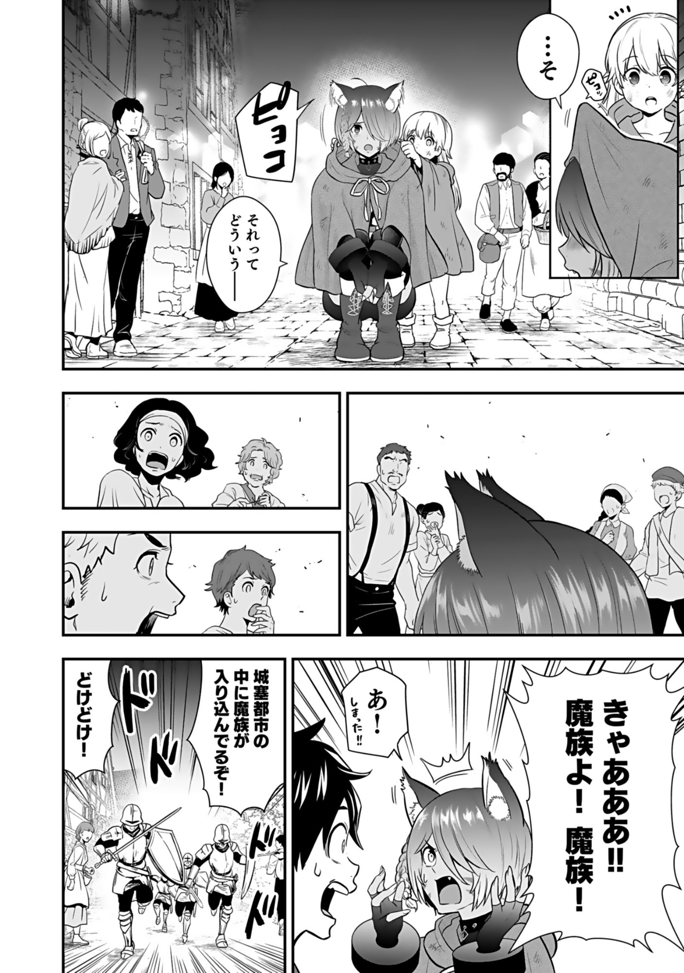 Isekai Class Shoukan Saretara R18 no Skill wo Kakutoku shita no de, Yaritai Houdai Sasetemoraimasu Chapter 16 34ページ