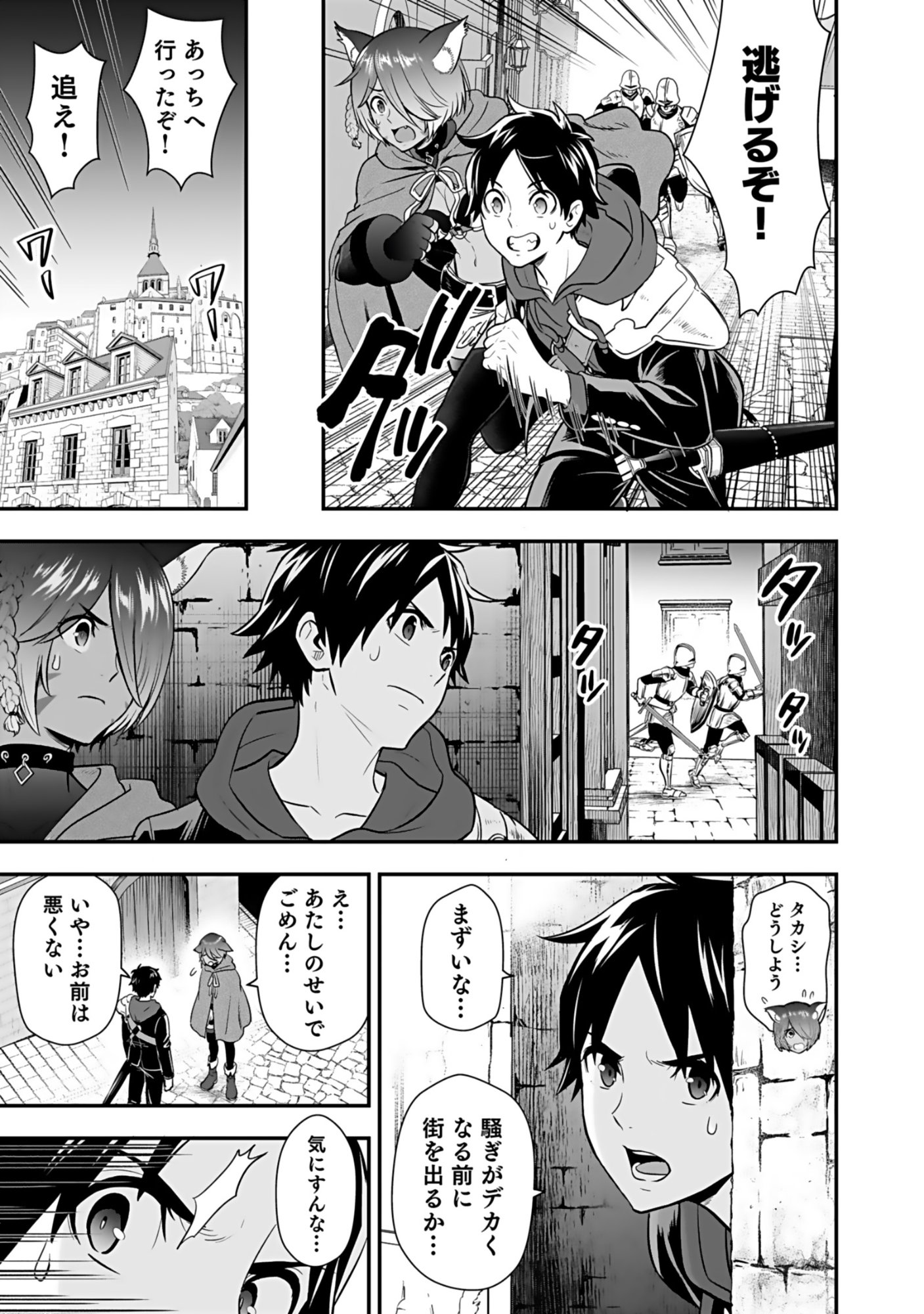 Isekai Class Shoukan Saretara R18 no Skill wo Kakutoku shita no de, Yaritai Houdai Sasetemoraimasu Chapter 16 35ページ