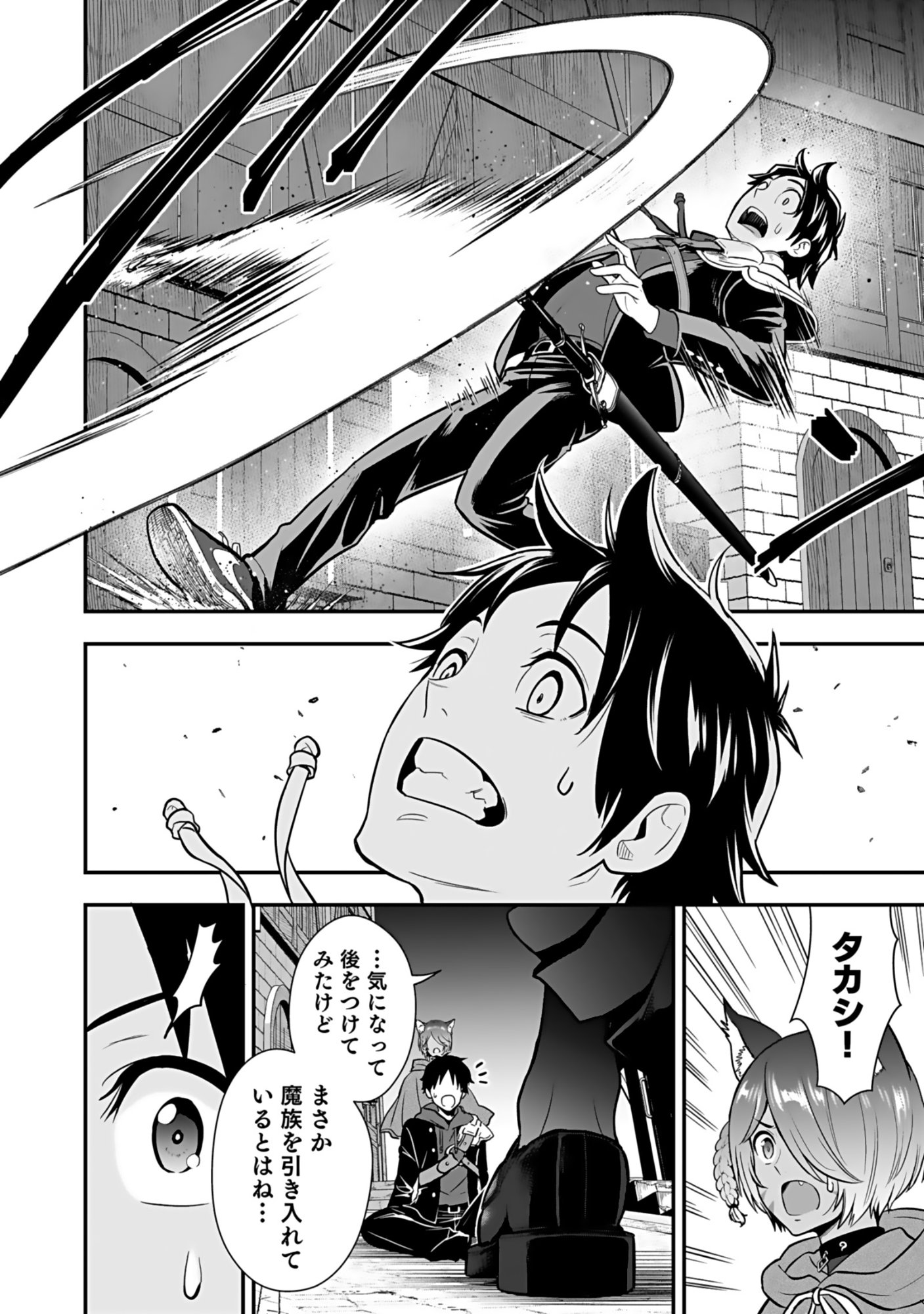 Isekai Class Shoukan Saretara R18 no Skill wo Kakutoku shita no de, Yaritai Houdai Sasetemoraimasu Chapter 16 36ページ