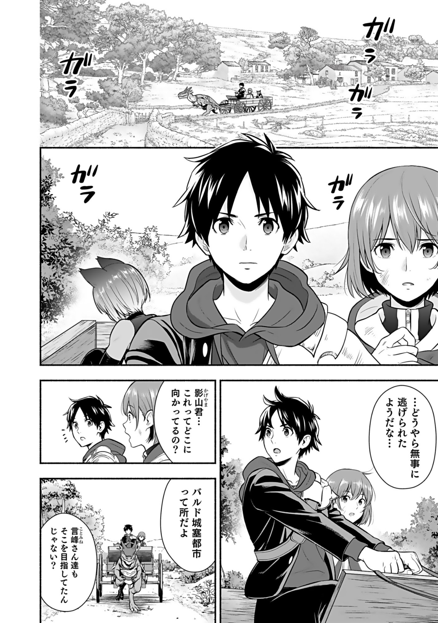 Isekai Class Shoukan Saretara R18 no Skill wo Kakutoku shita no de, Yaritai Houdai Sasetemoraimasu Chapter 16 10ページ