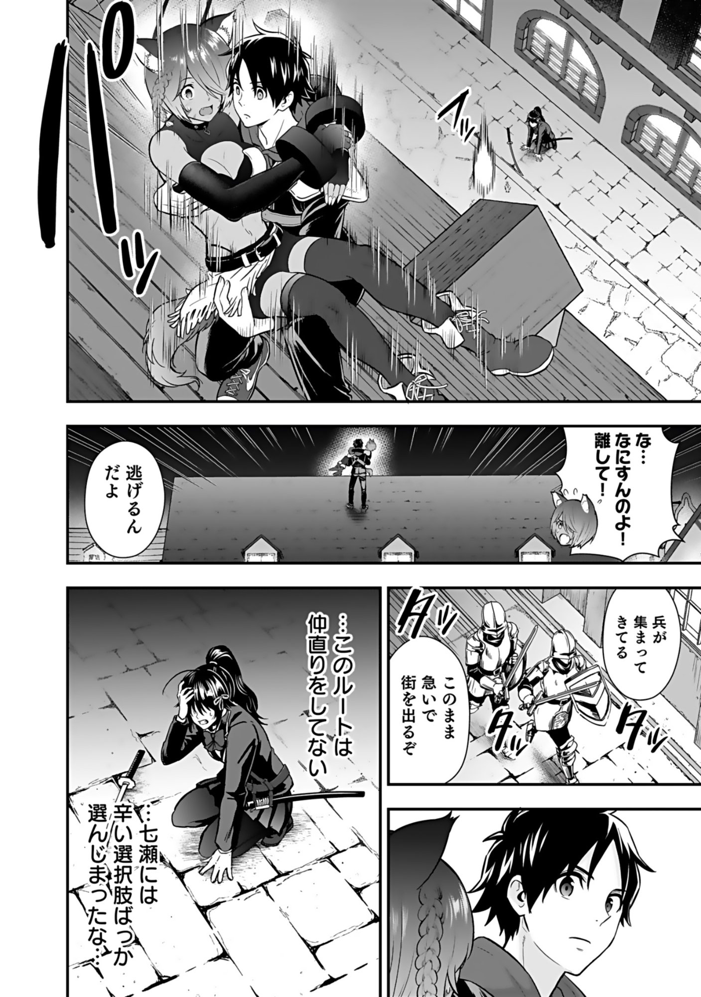 Isekai Class Shoukan Saretara R18 no Skill wo Kakutoku shita no de, Yaritai Houdai Sasetemoraimasu Chapter 17 12ページ