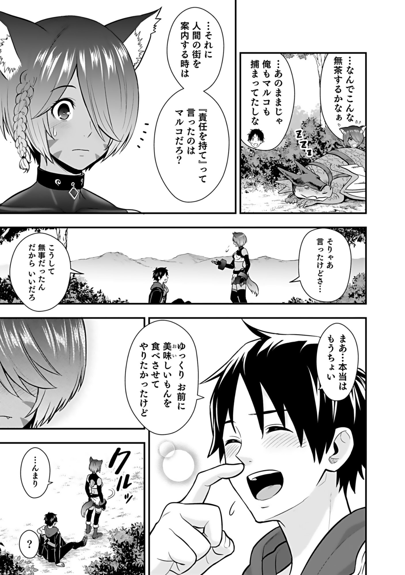 Isekai Class Shoukan Saretara R18 no Skill wo Kakutoku shita no de, Yaritai Houdai Sasetemoraimasu Chapter 17 15ページ