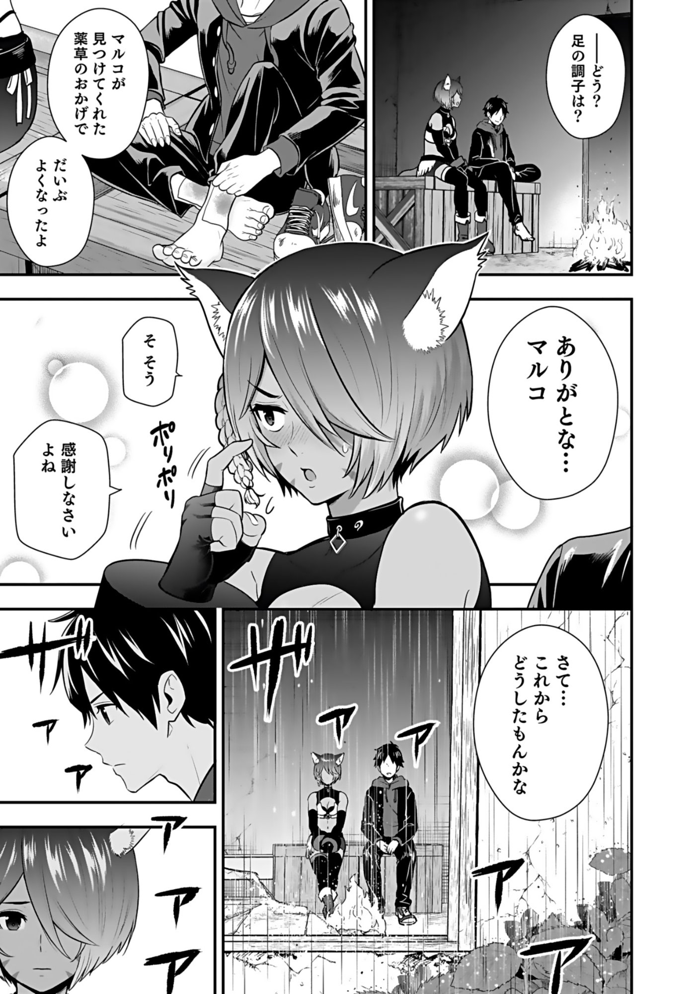 Isekai Class Shoukan Saretara R18 no Skill wo Kakutoku shita no de, Yaritai Houdai Sasetemoraimasu Chapter 17 17ページ