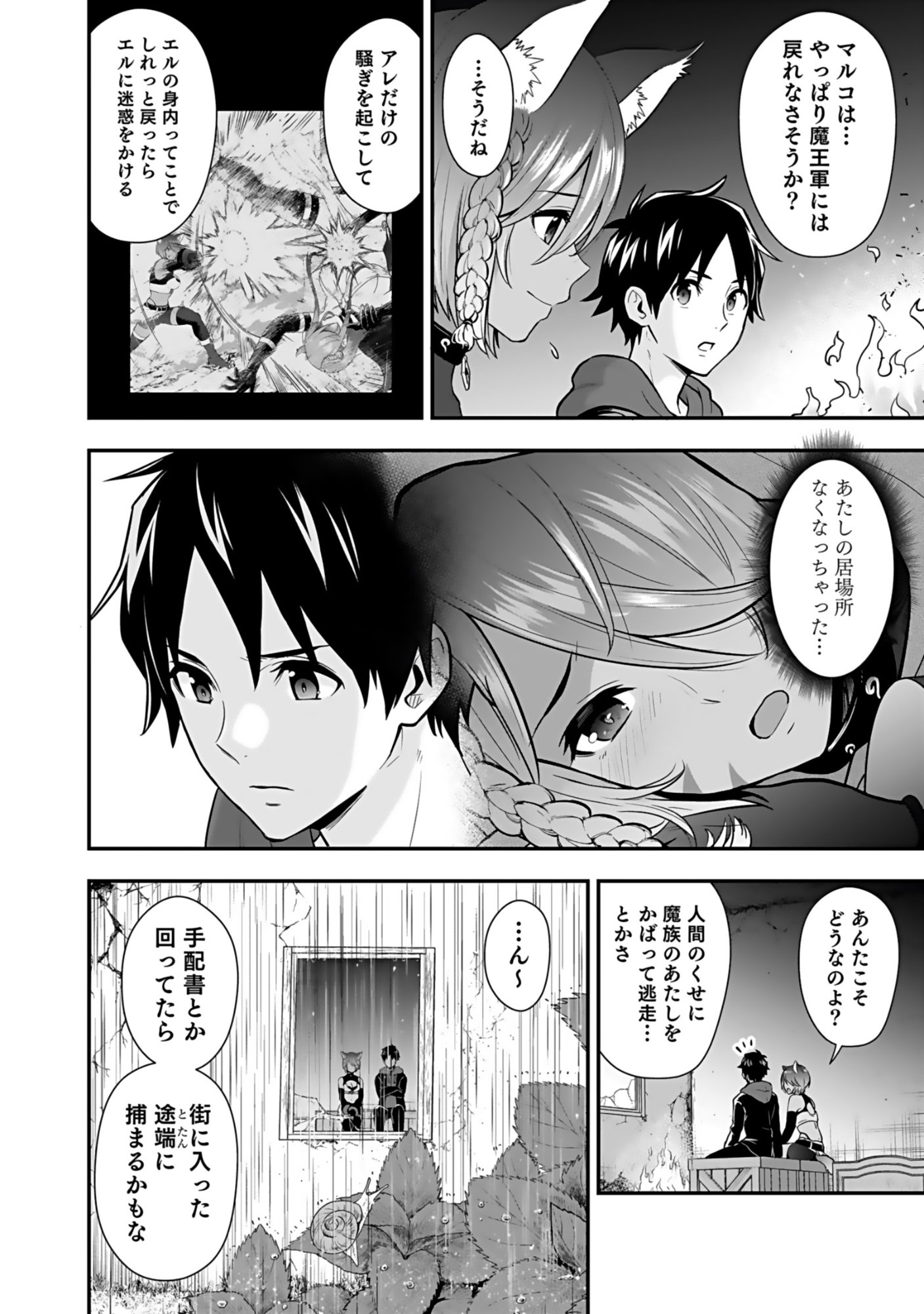 Isekai Class Shoukan Saretara R18 no Skill wo Kakutoku shita no de, Yaritai Houdai Sasetemoraimasu Chapter 17 18ページ