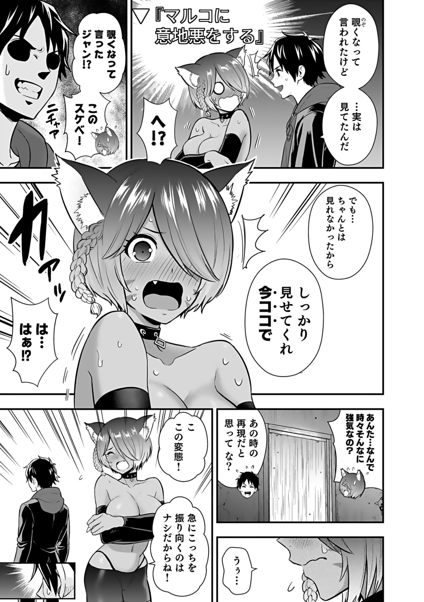 Isekai Class Shoukan Saretara R18 no Skill wo Kakutoku shita no de, Yaritai Houdai Sasetemoraimasu Chapter 17 25ページ